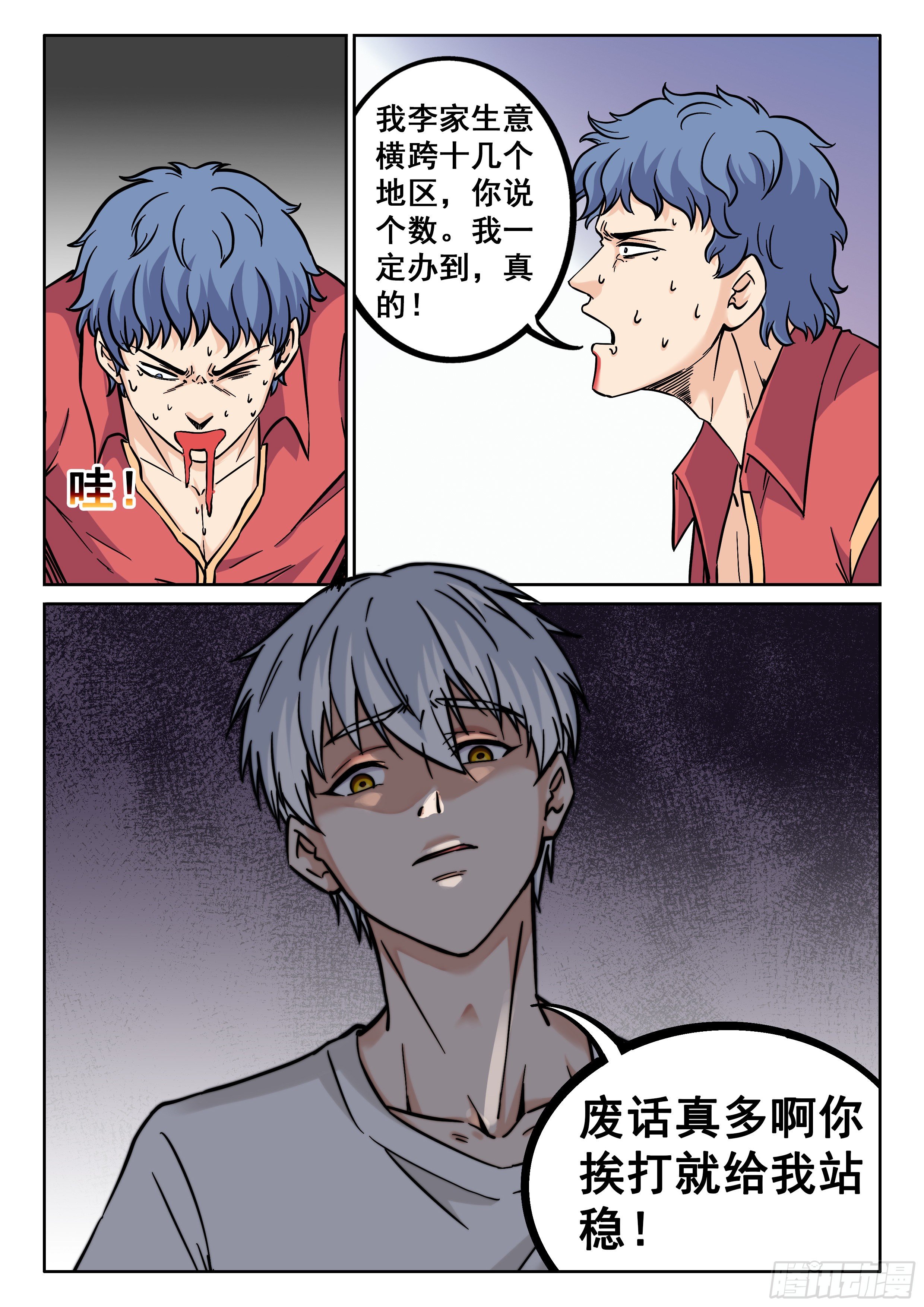 《究极装逼系统》077 你废话真多 第12页