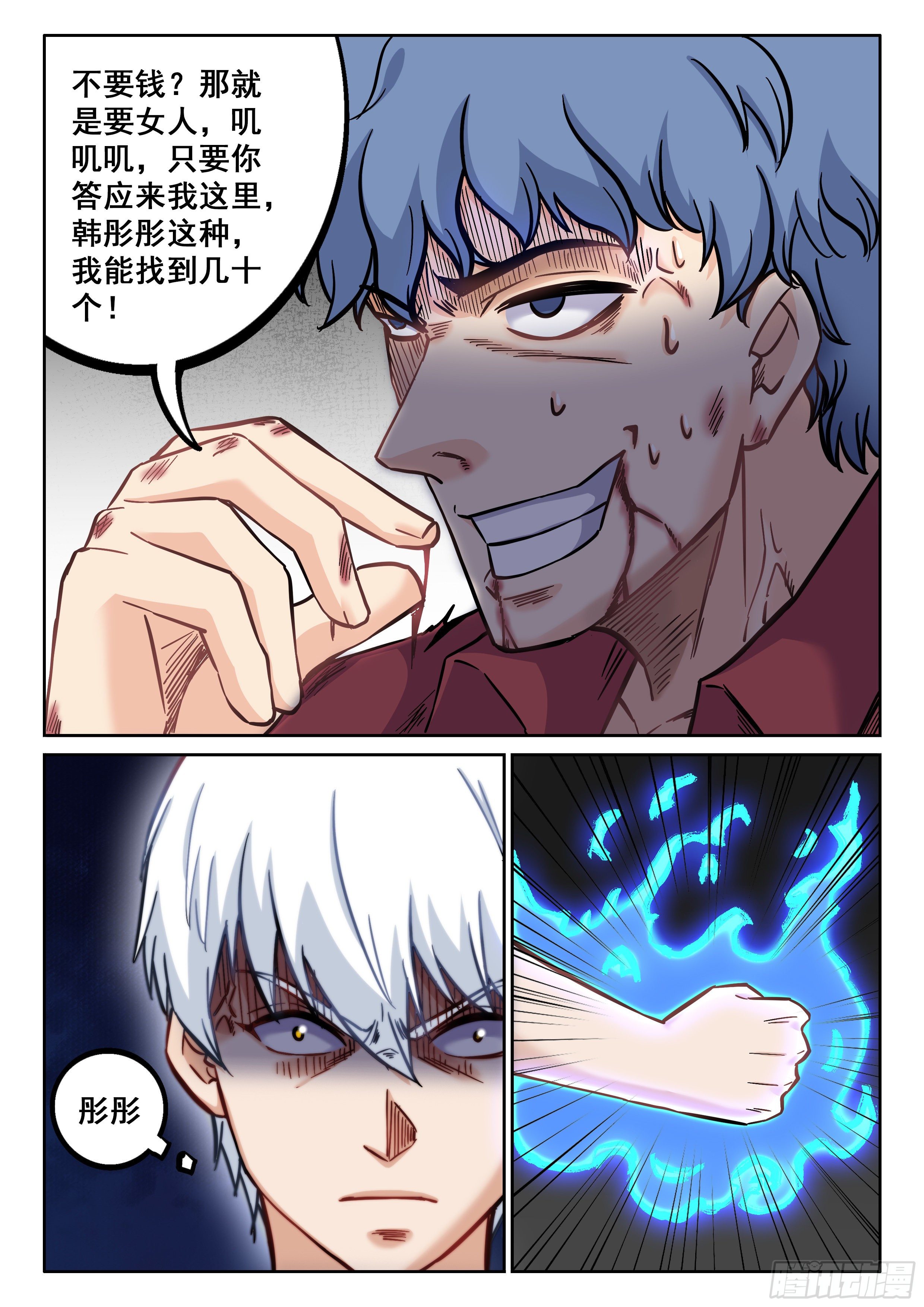 《究极装逼系统》077 你废话真多 第14页