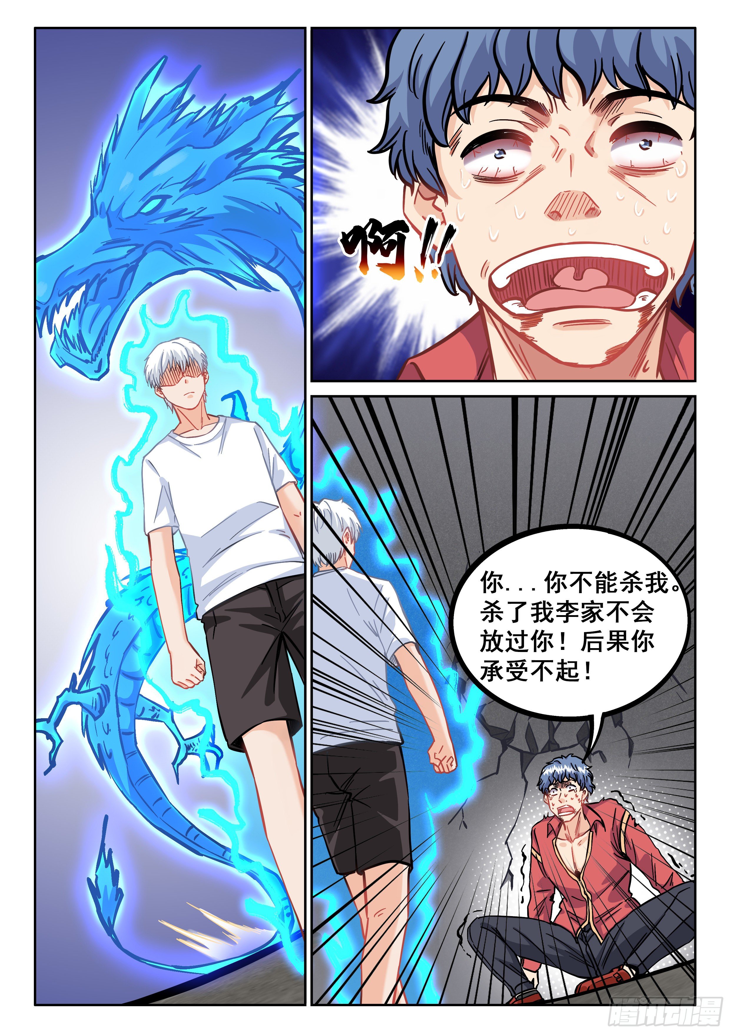 《究极装逼系统》077 你废话真多 第15页