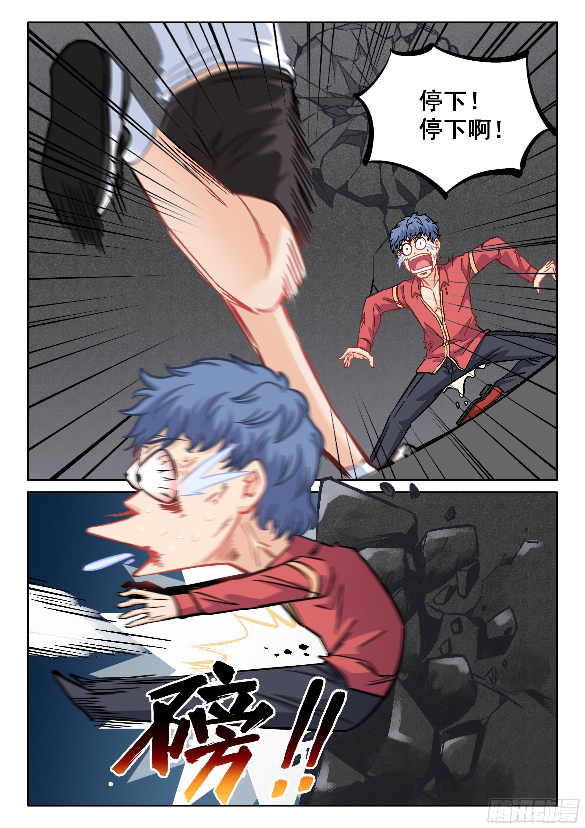 《究极装逼系统》077 你废话真多 第16页