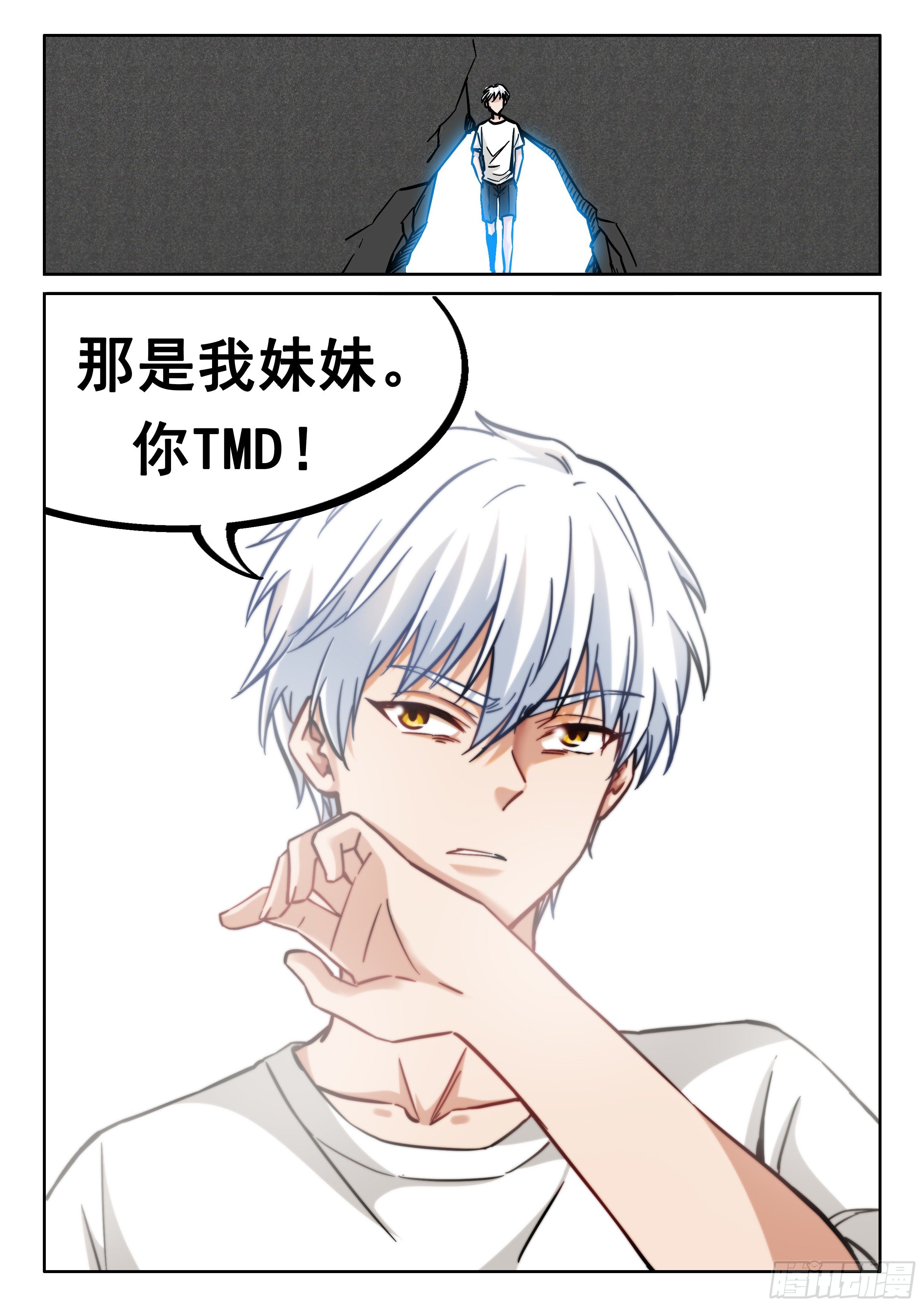 《究极装逼系统》077 你废话真多 第19页