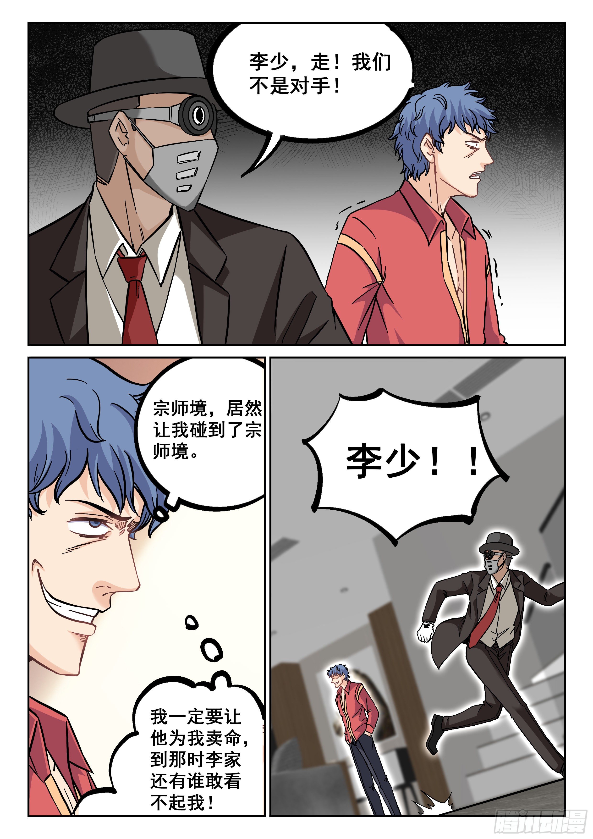 《究极装逼系统》077 你废话真多 第3页