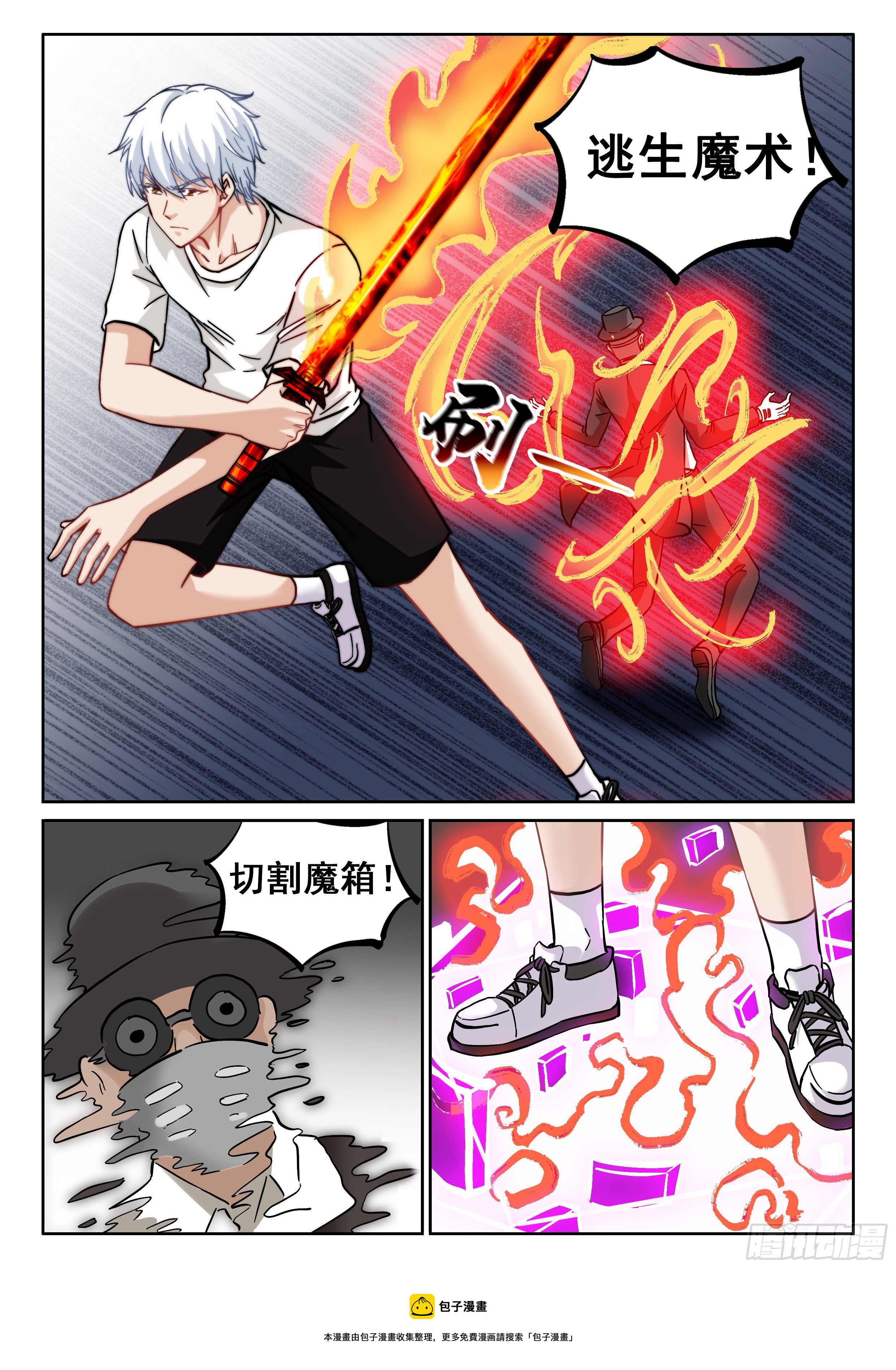 《究极装逼系统》077 你废话真多 第5页