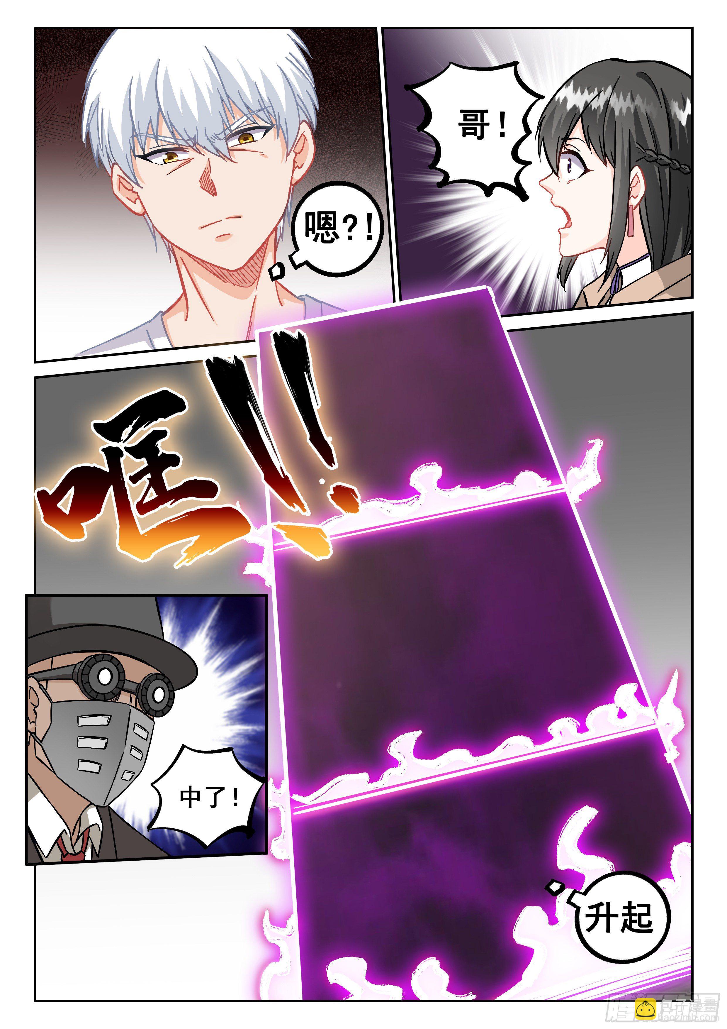《究极装逼系统》077 你废话真多 第6页