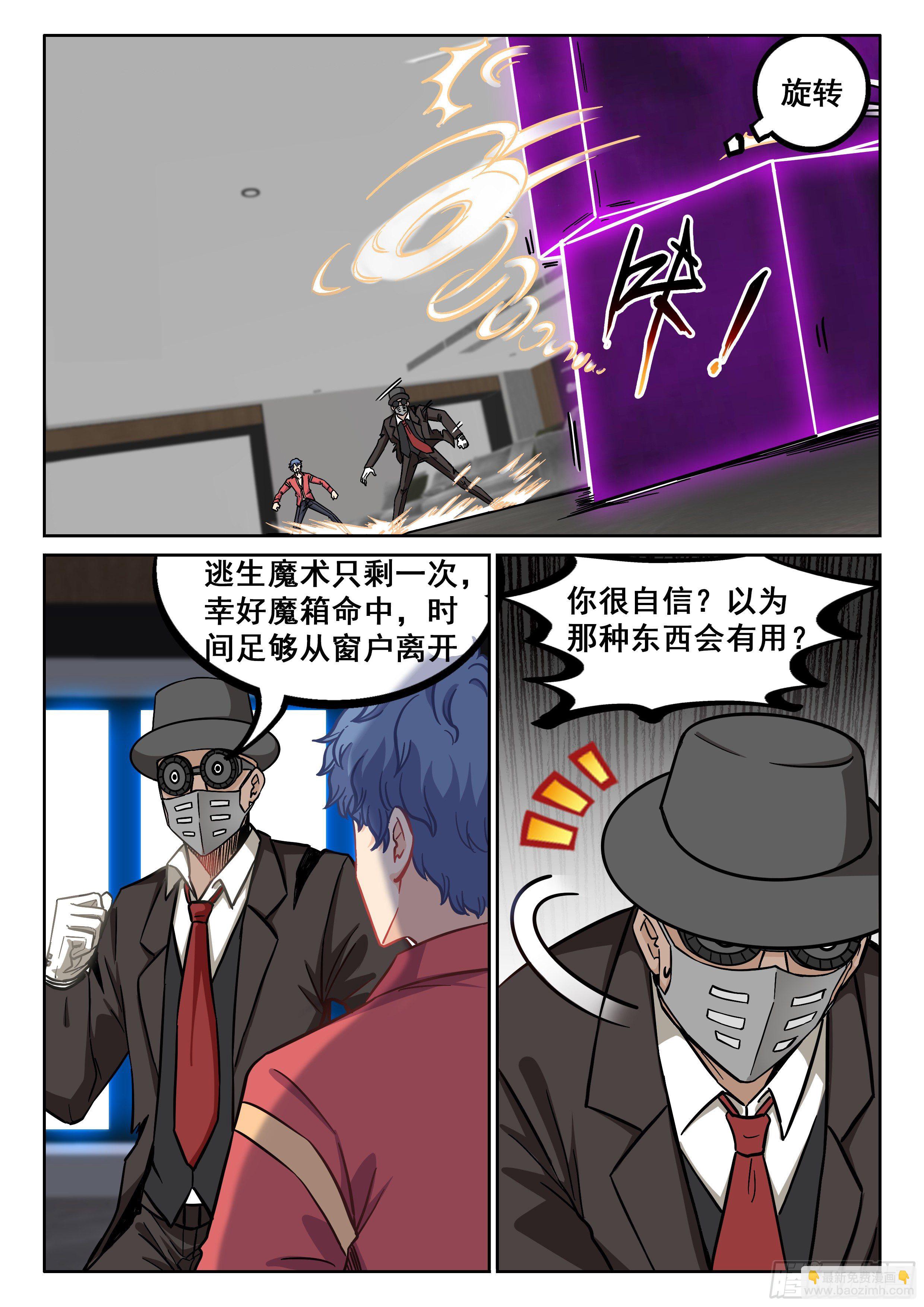 《究极装逼系统》077 你废话真多 第7页