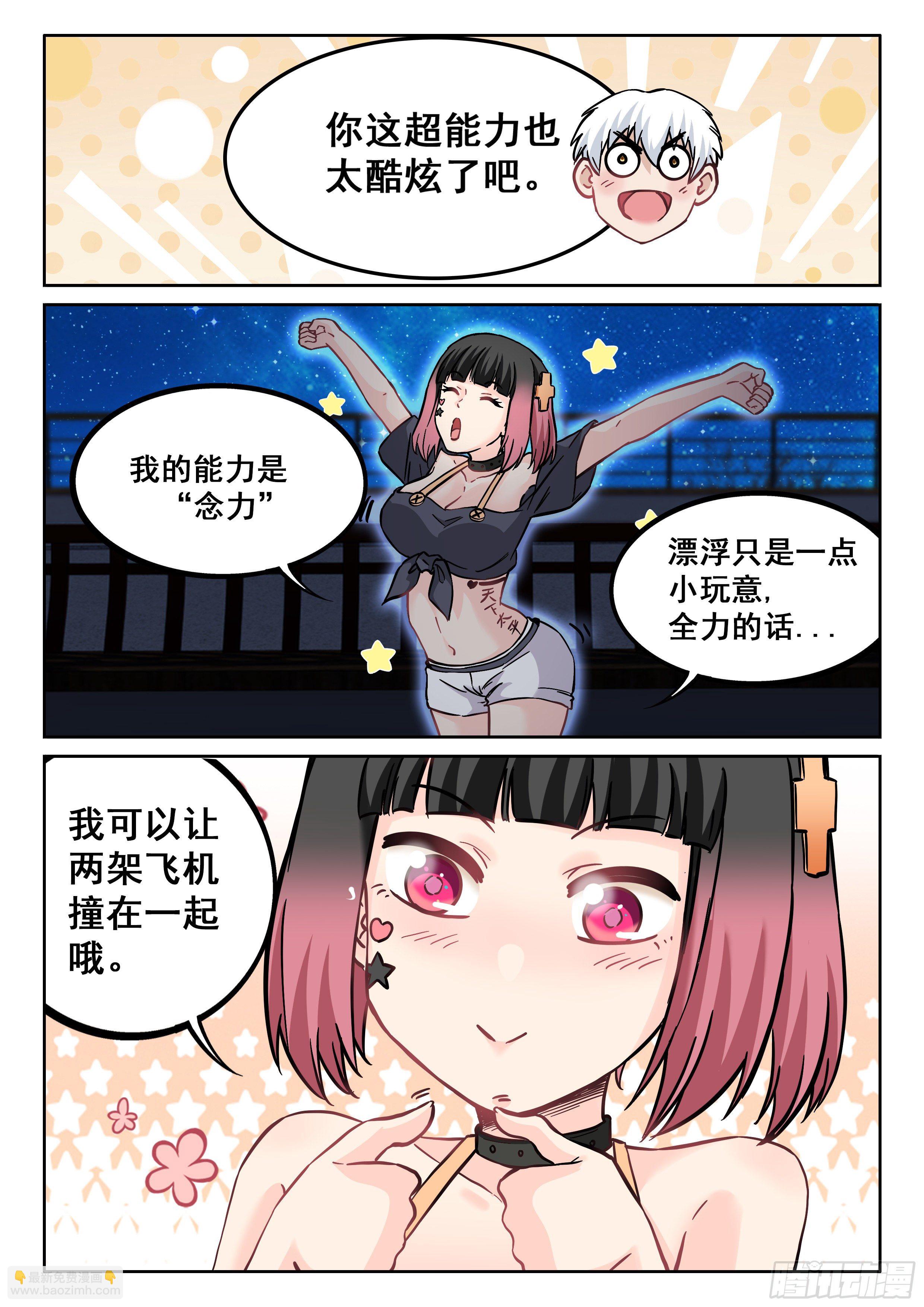 《究极装逼系统》079 蓝小小的能力 第10页