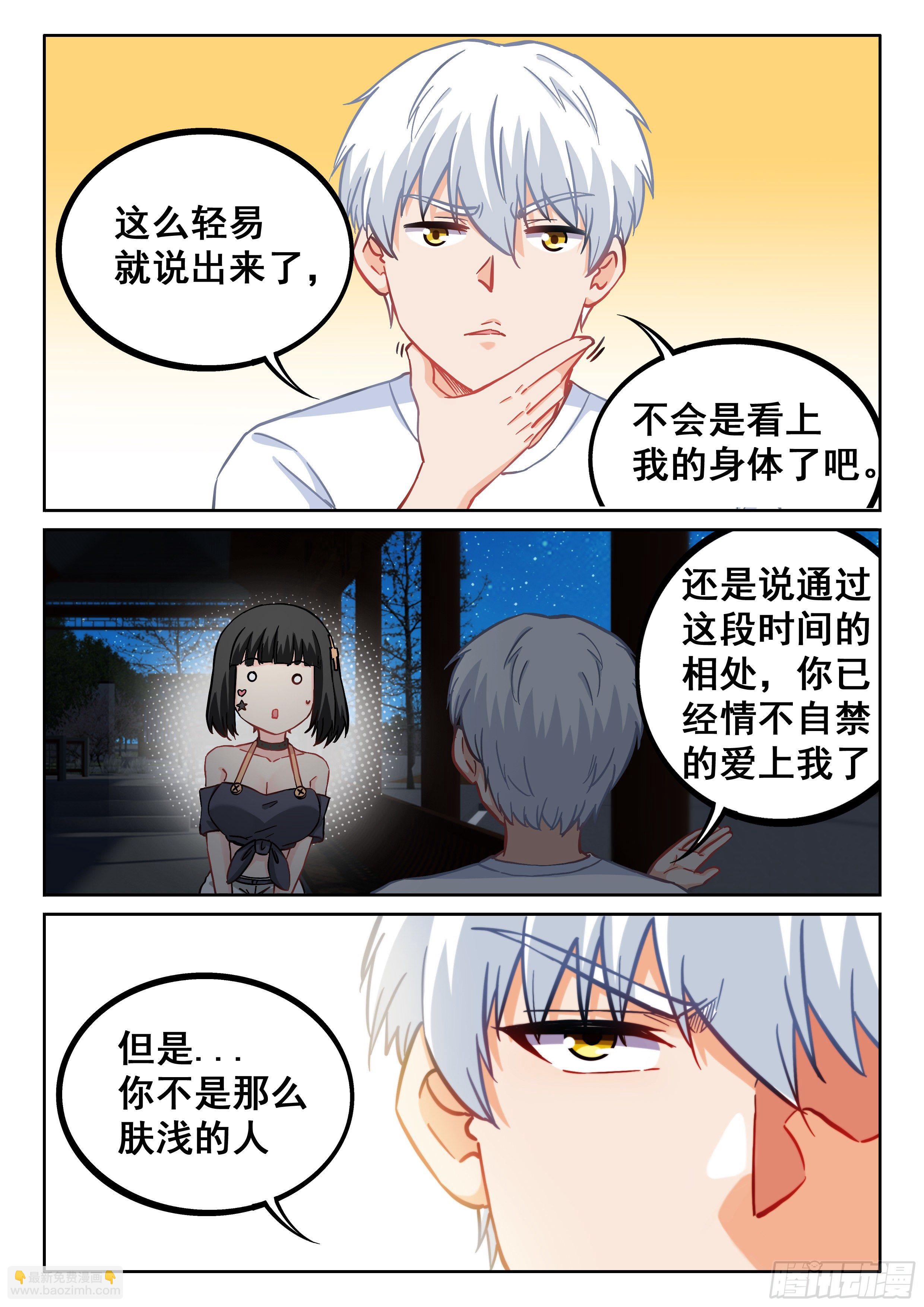 《究极装逼系统》079 蓝小小的能力 第11页
