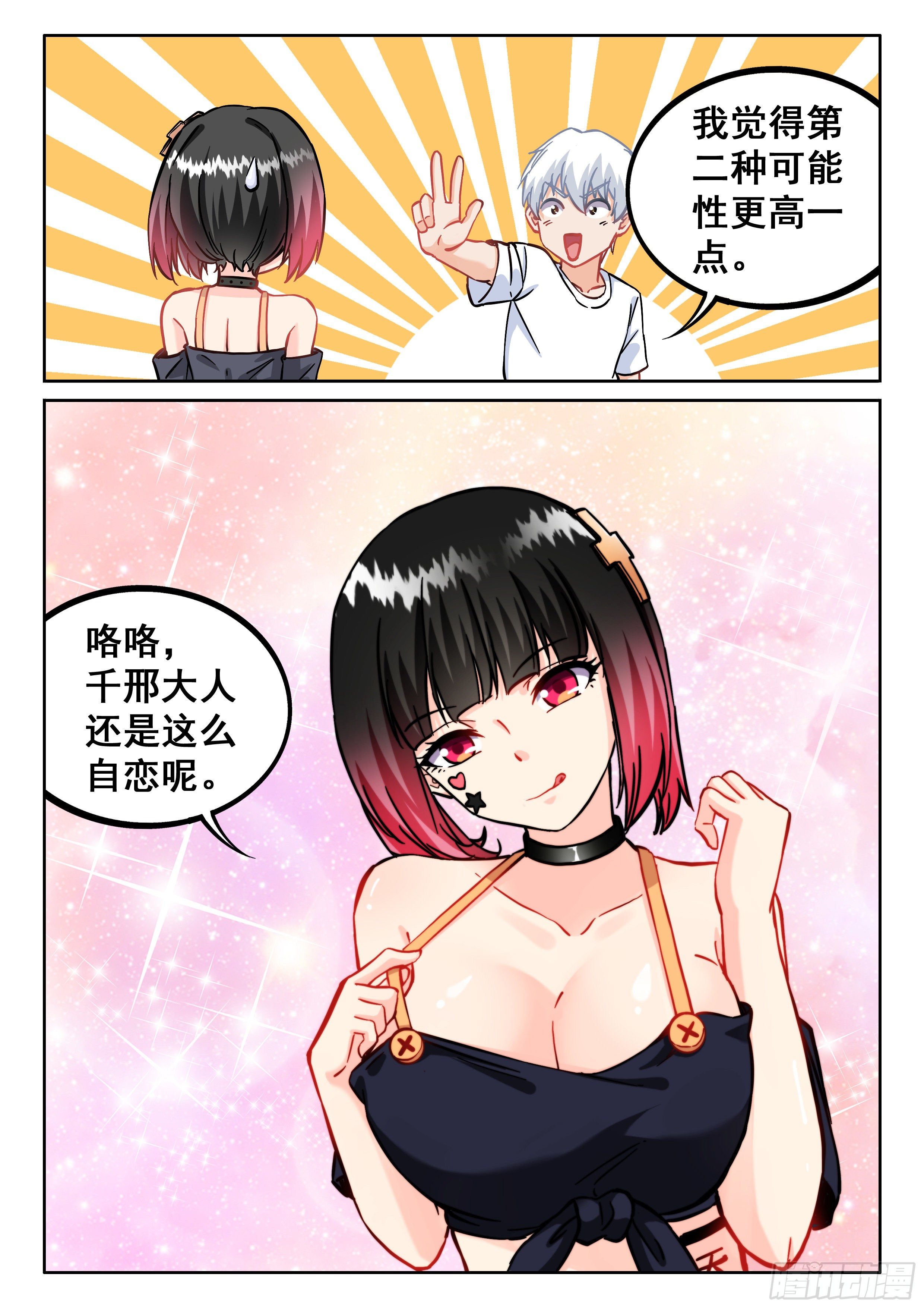 《究极装逼系统》079 蓝小小的能力 第12页