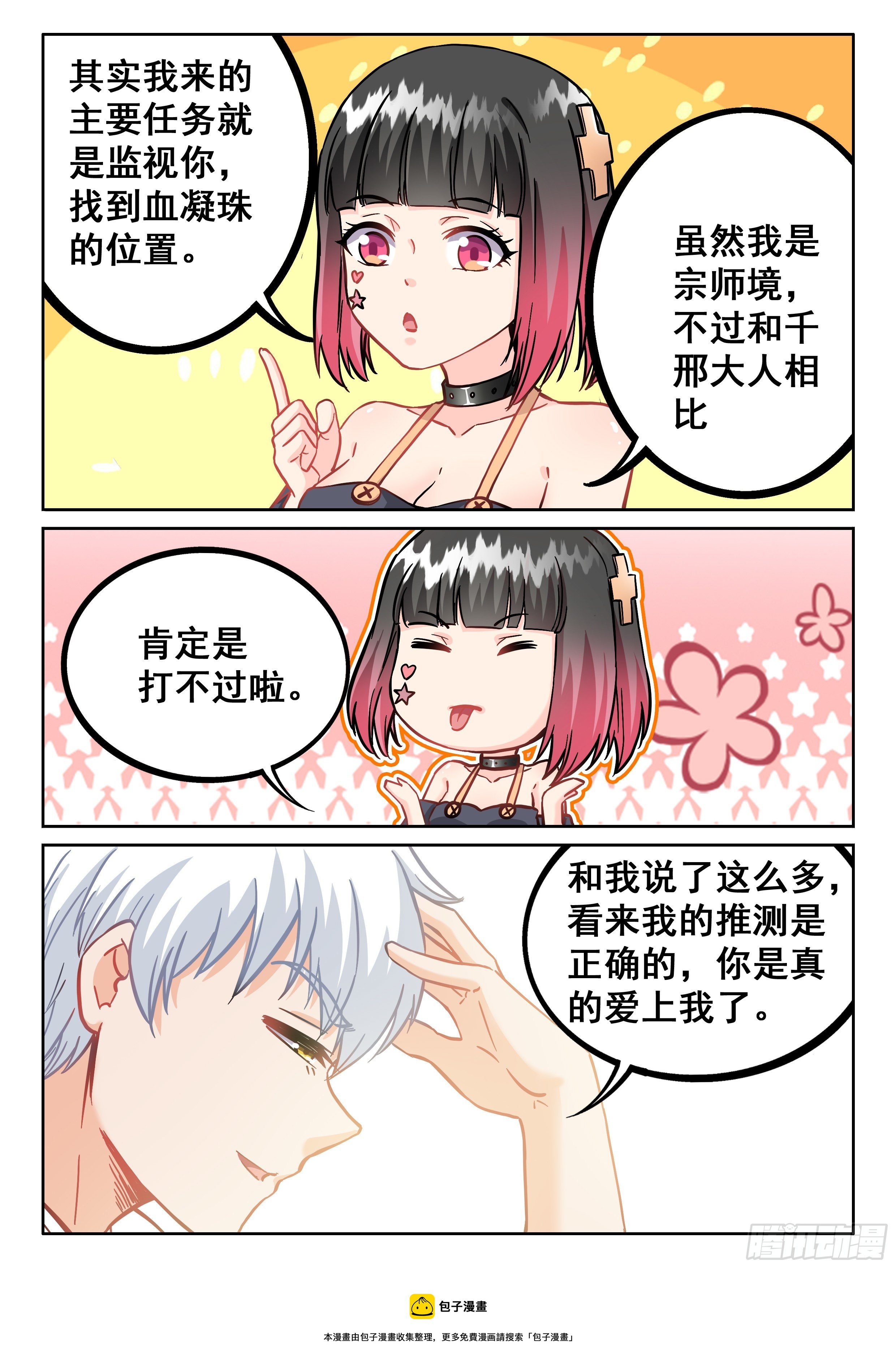 《究极装逼系统》079 蓝小小的能力 第13页