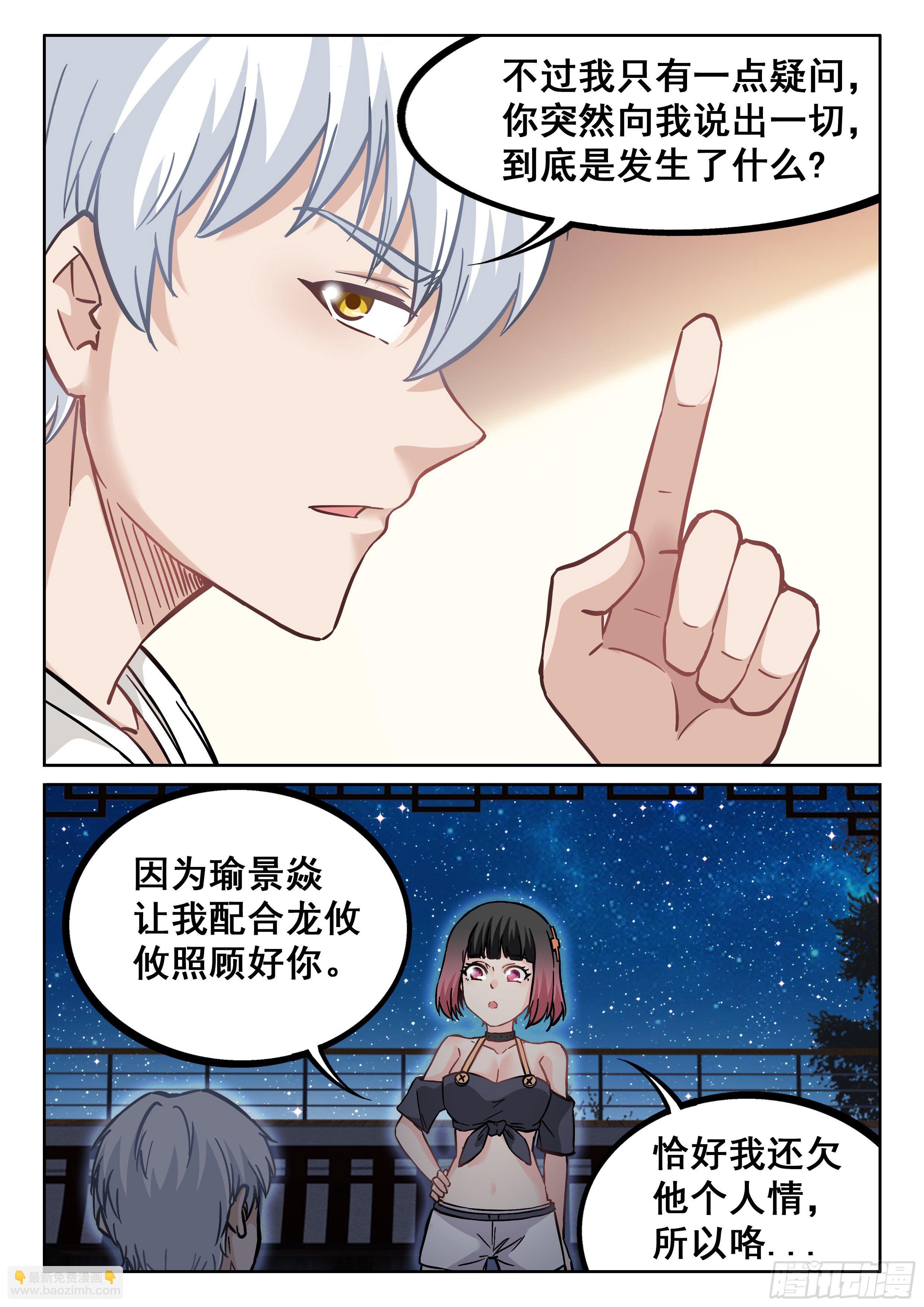 《究极装逼系统》079 蓝小小的能力 第14页