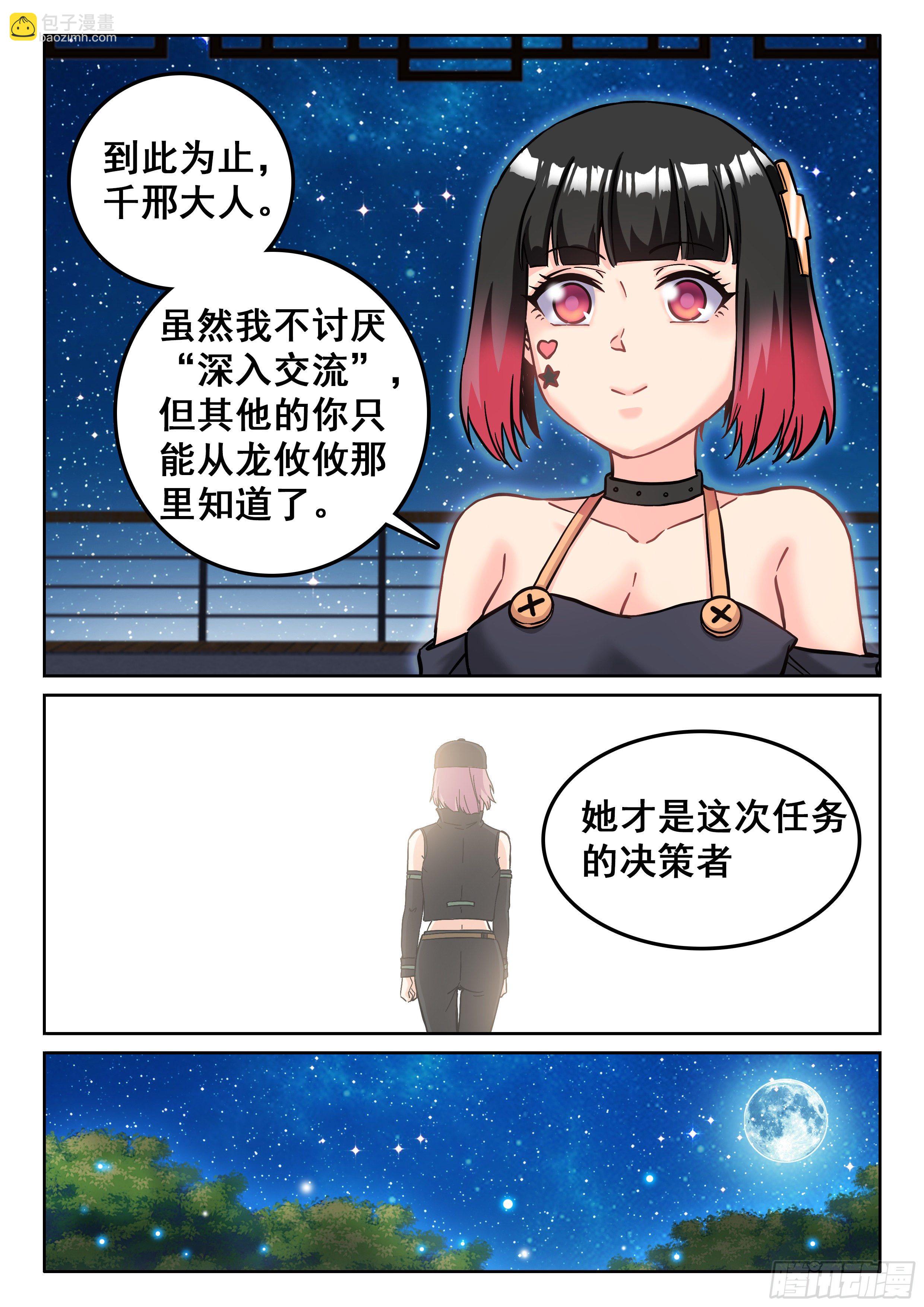 《究极装逼系统》079 蓝小小的能力 第16页
