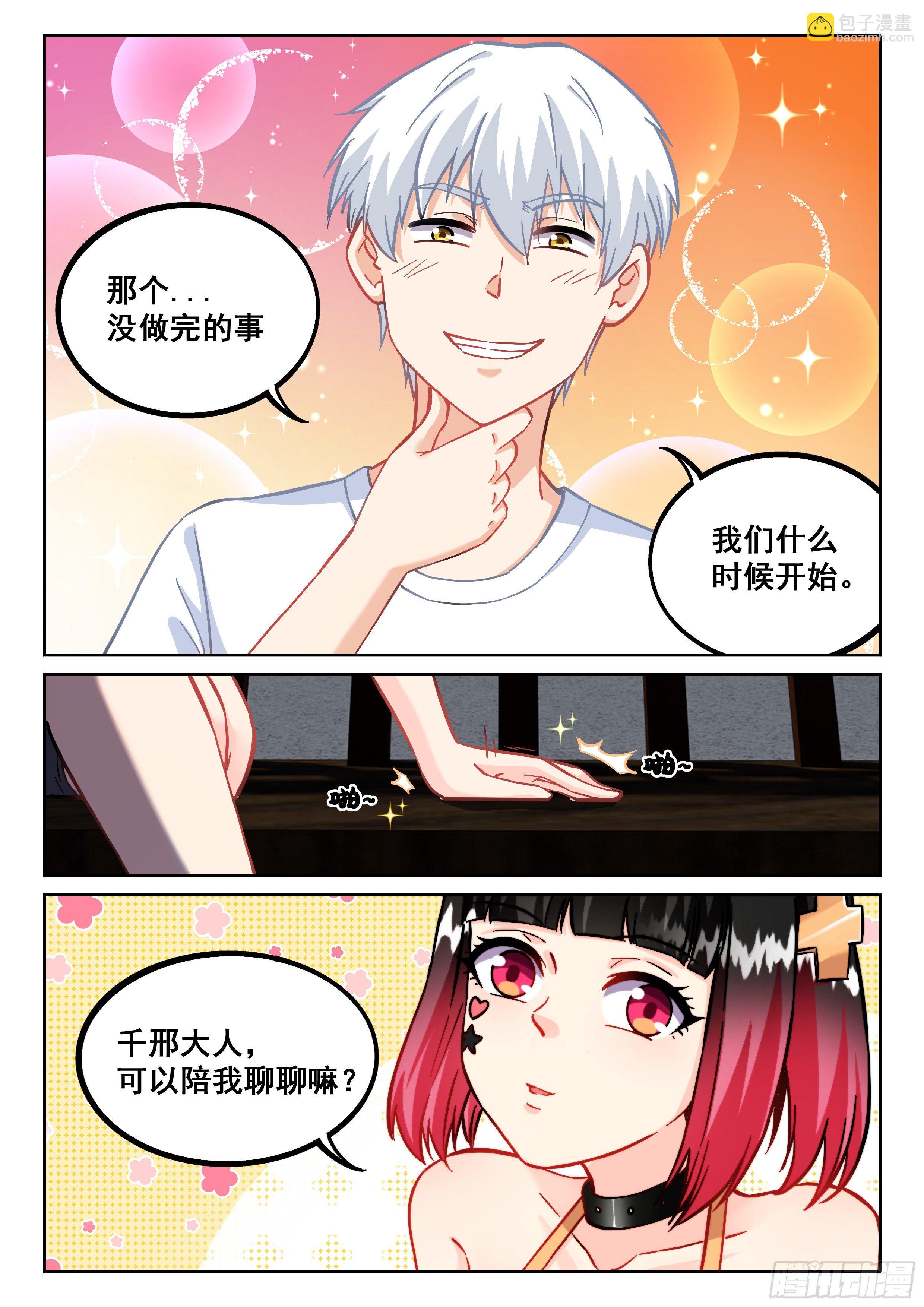 《究极装逼系统》079 蓝小小的能力 第4页