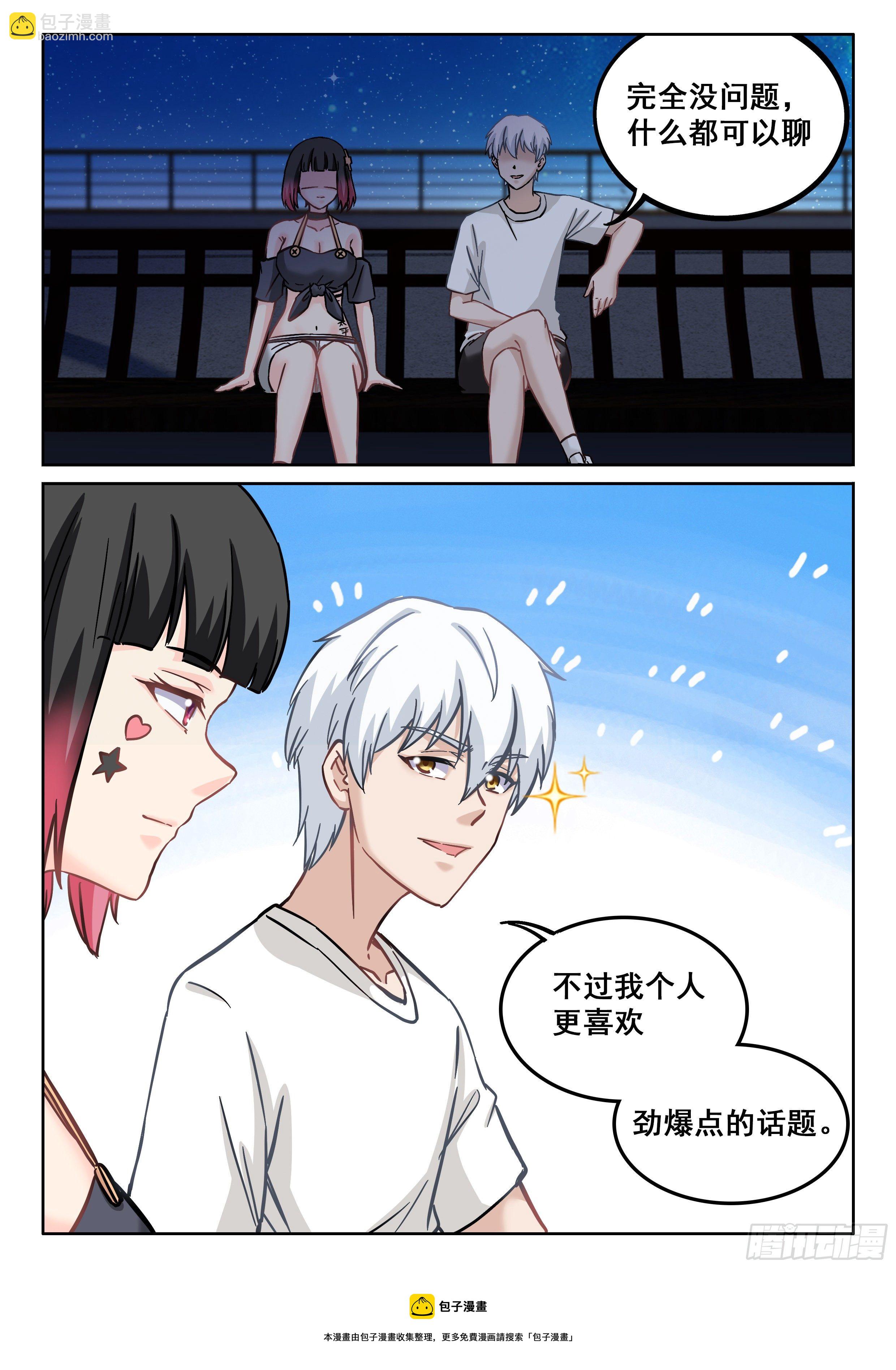 《究极装逼系统》079 蓝小小的能力 第5页