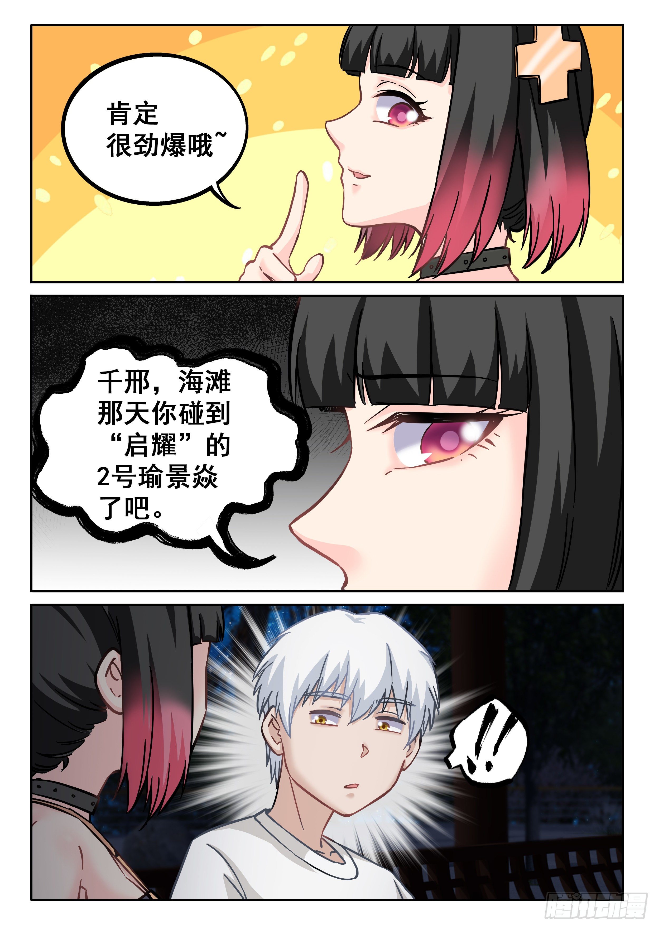 《究极装逼系统》079 蓝小小的能力 第6页