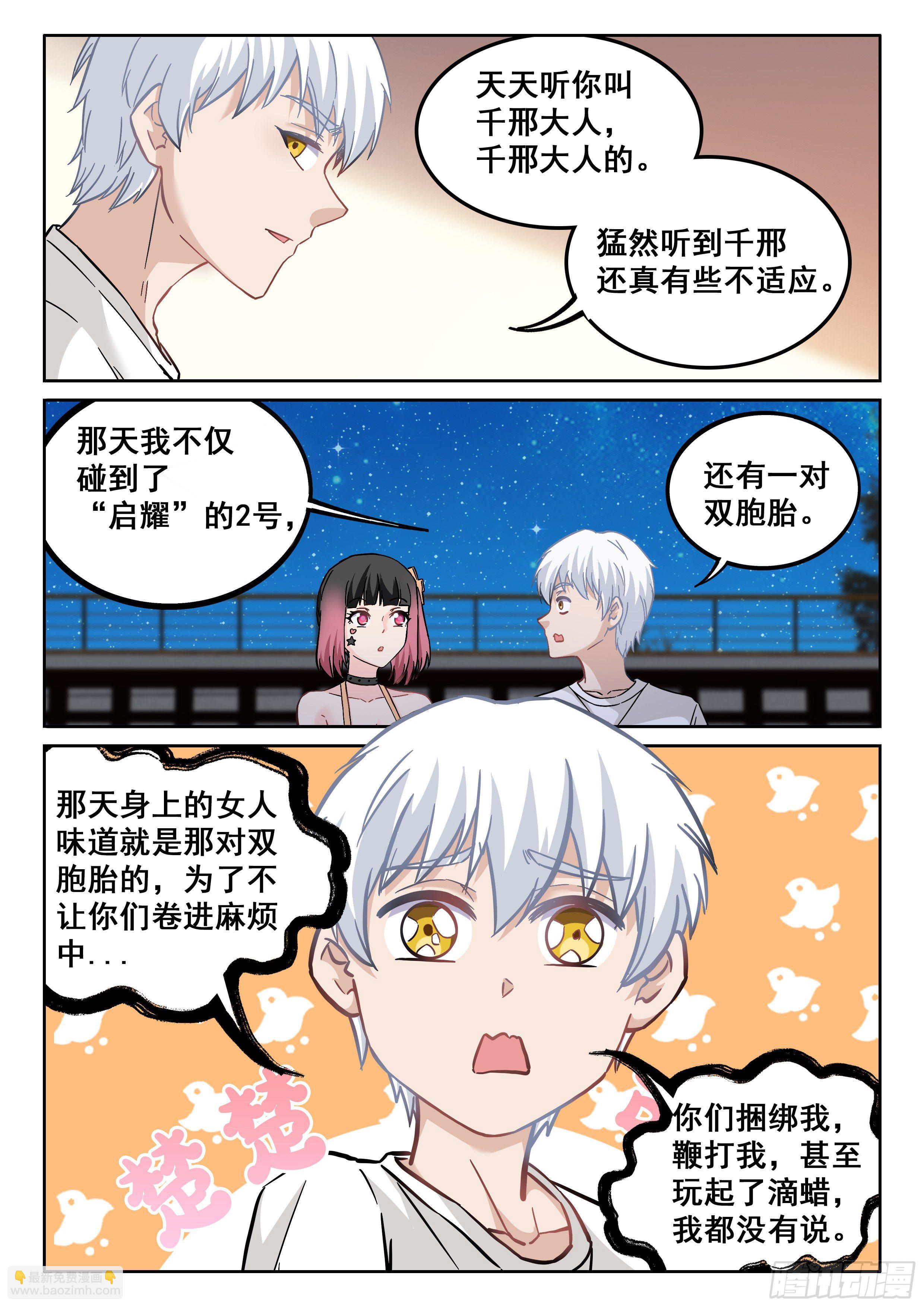 《究极装逼系统》079 蓝小小的能力 第7页