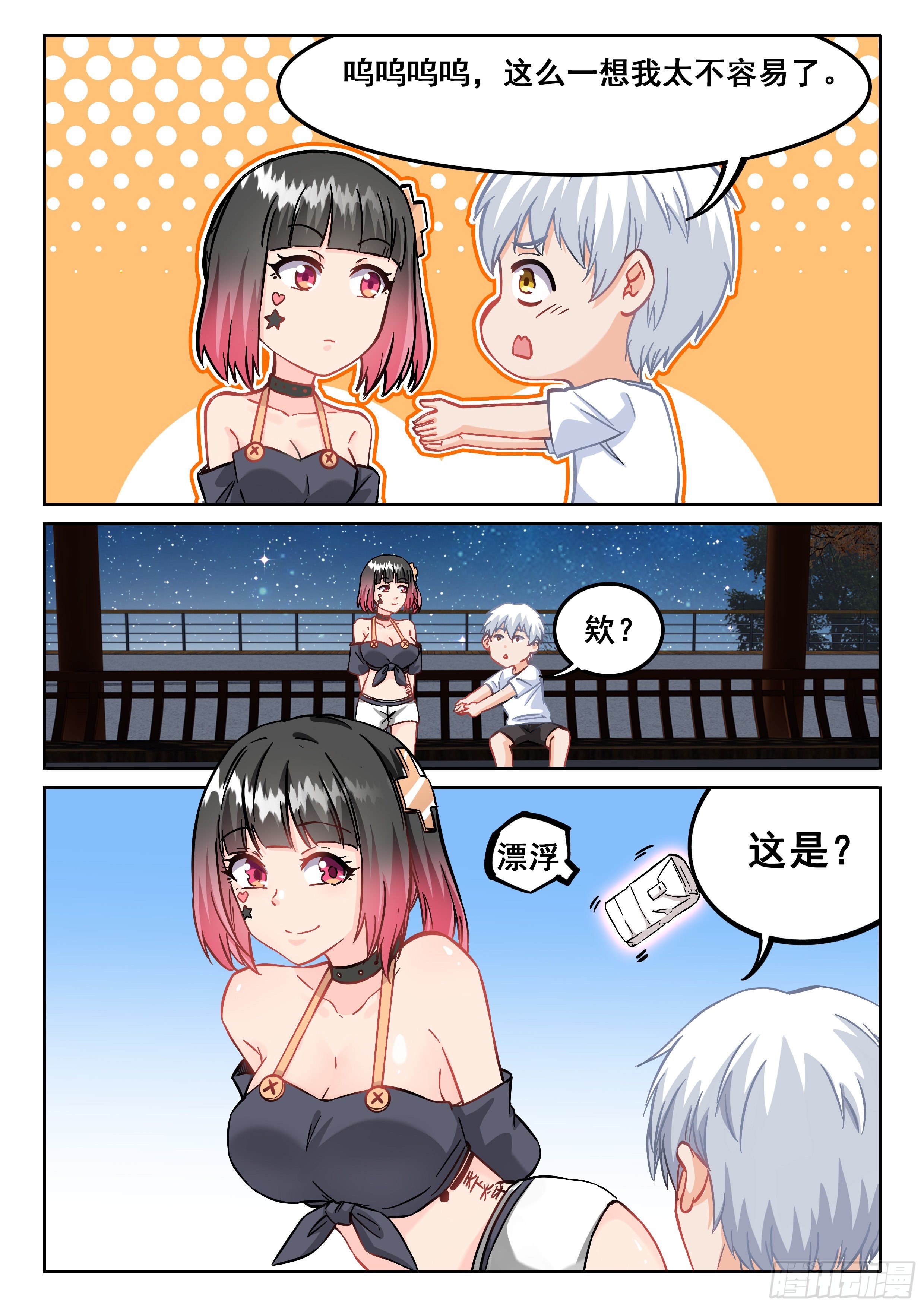 《究极装逼系统》079 蓝小小的能力 第8页