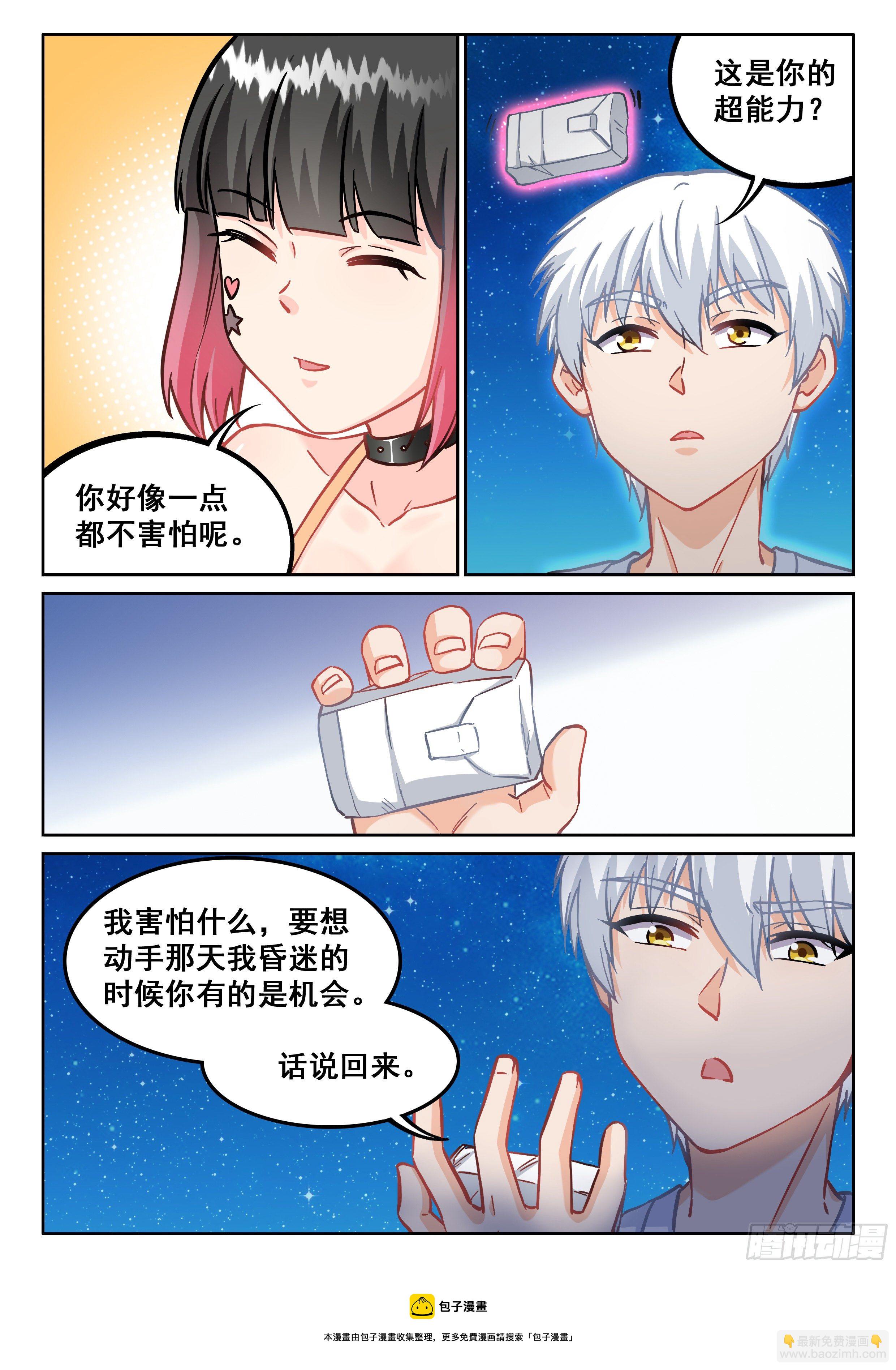 《究极装逼系统》079 蓝小小的能力 第9页