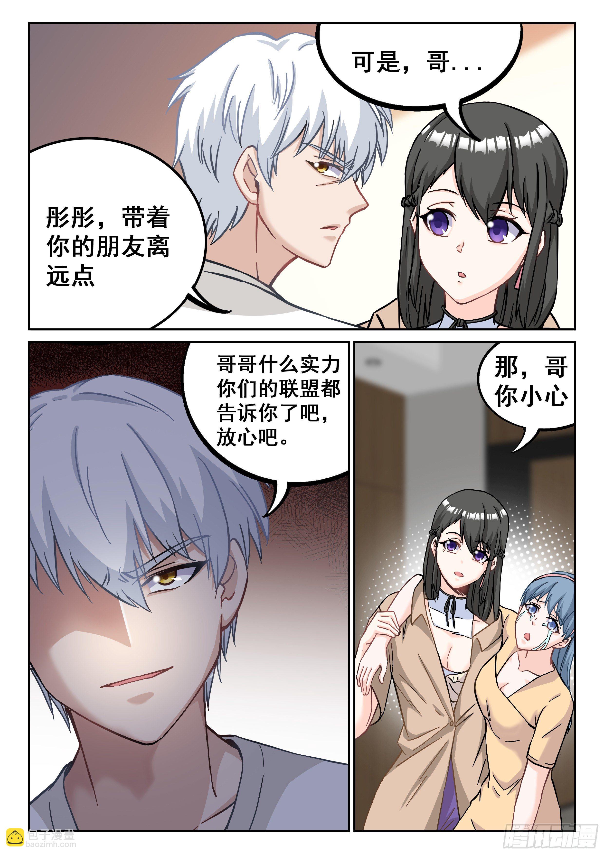 《究极装逼系统》076 级别高太多了 第10页