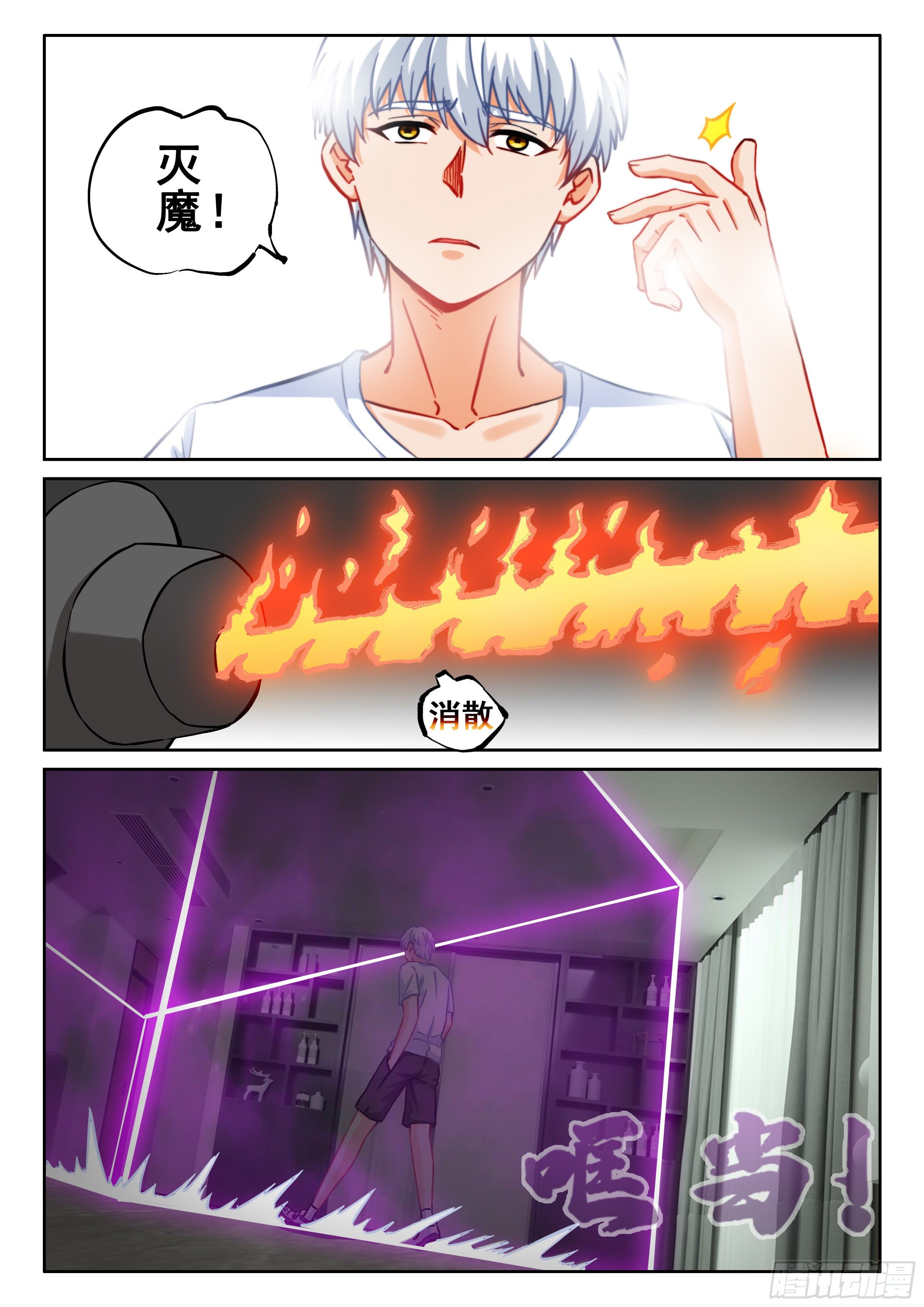 《究极装逼系统》076 级别高太多了 第11页