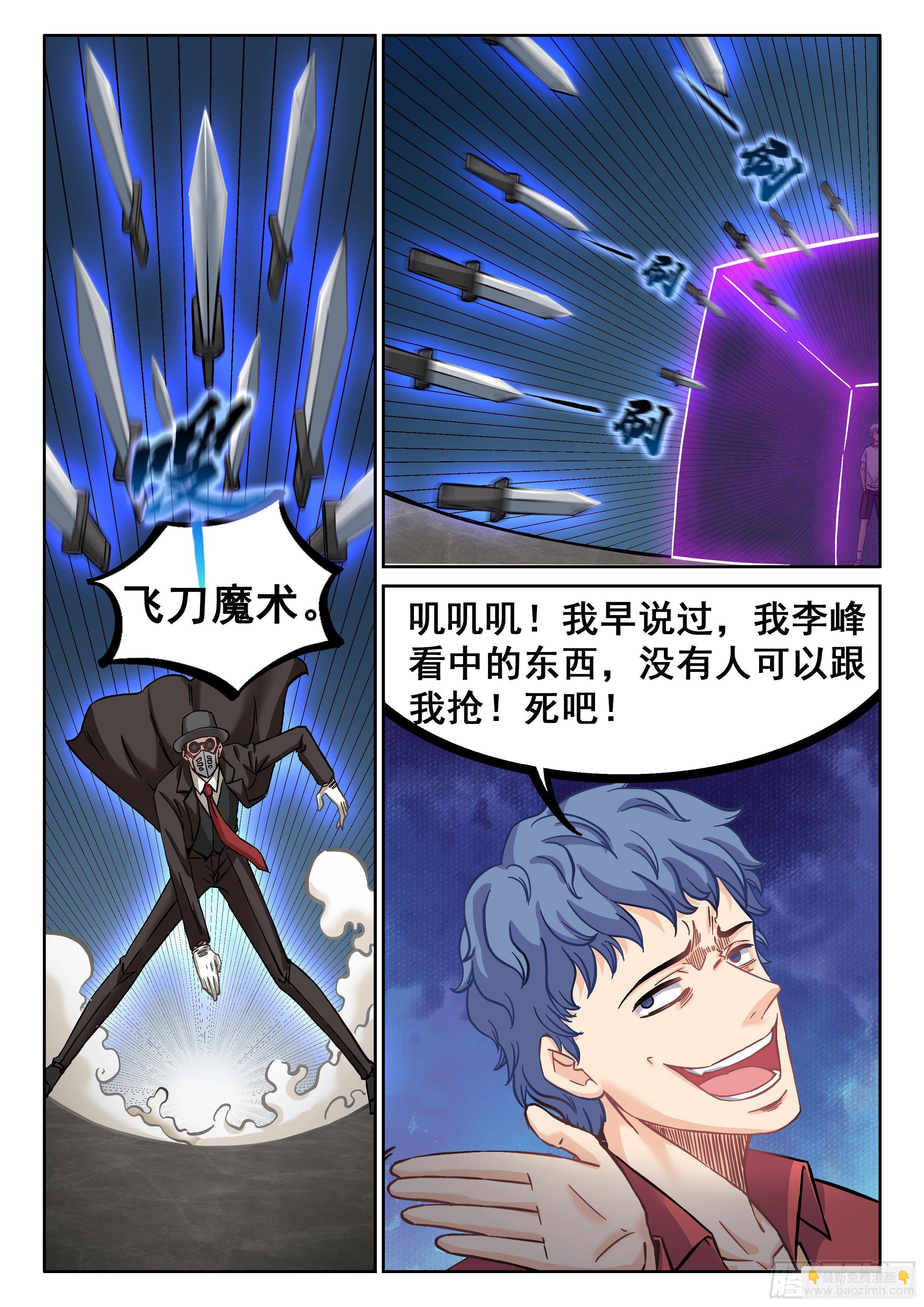 《究极装逼系统》076 级别高太多了 第12页