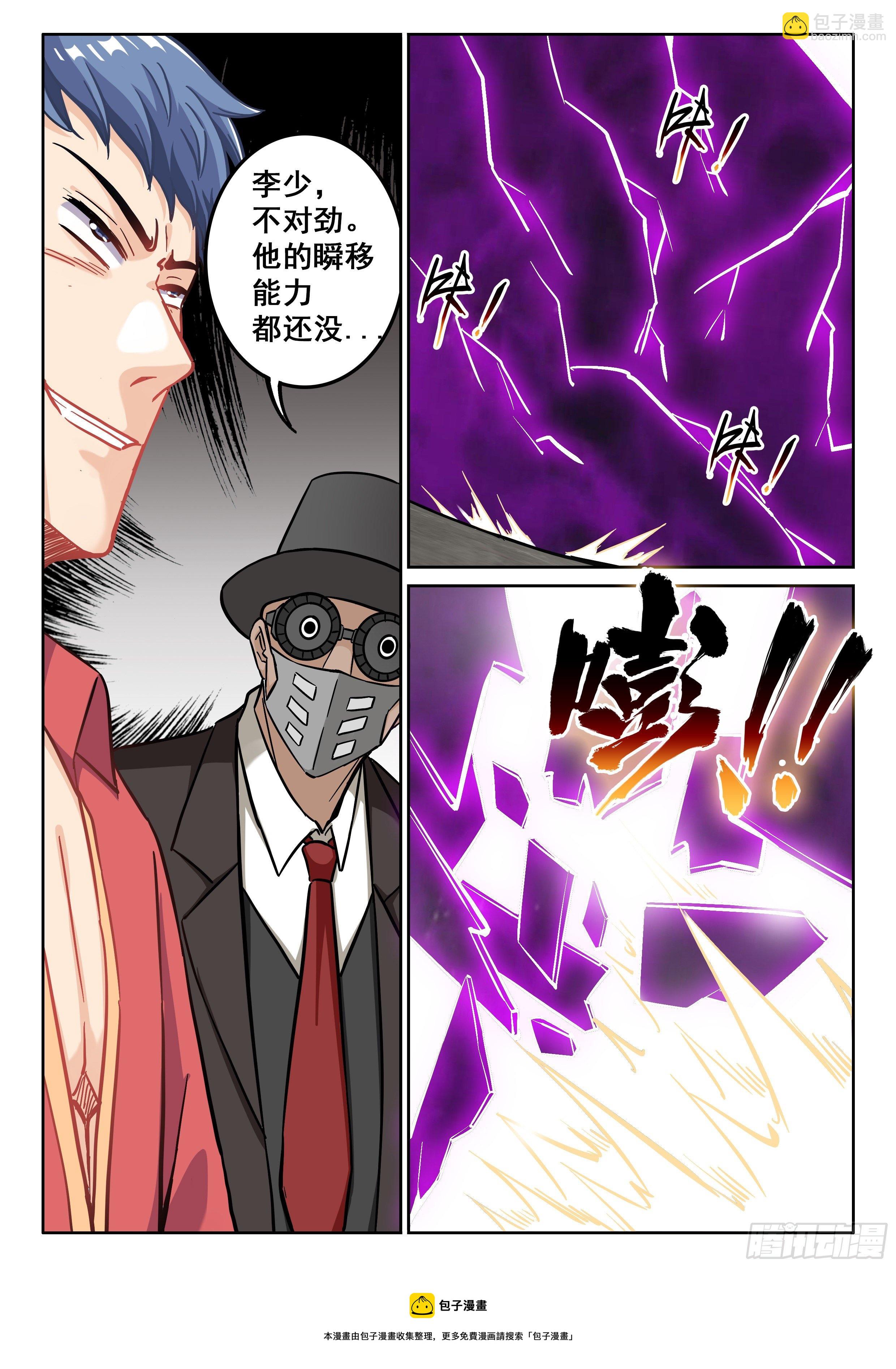 《究极装逼系统》076 级别高太多了 第13页