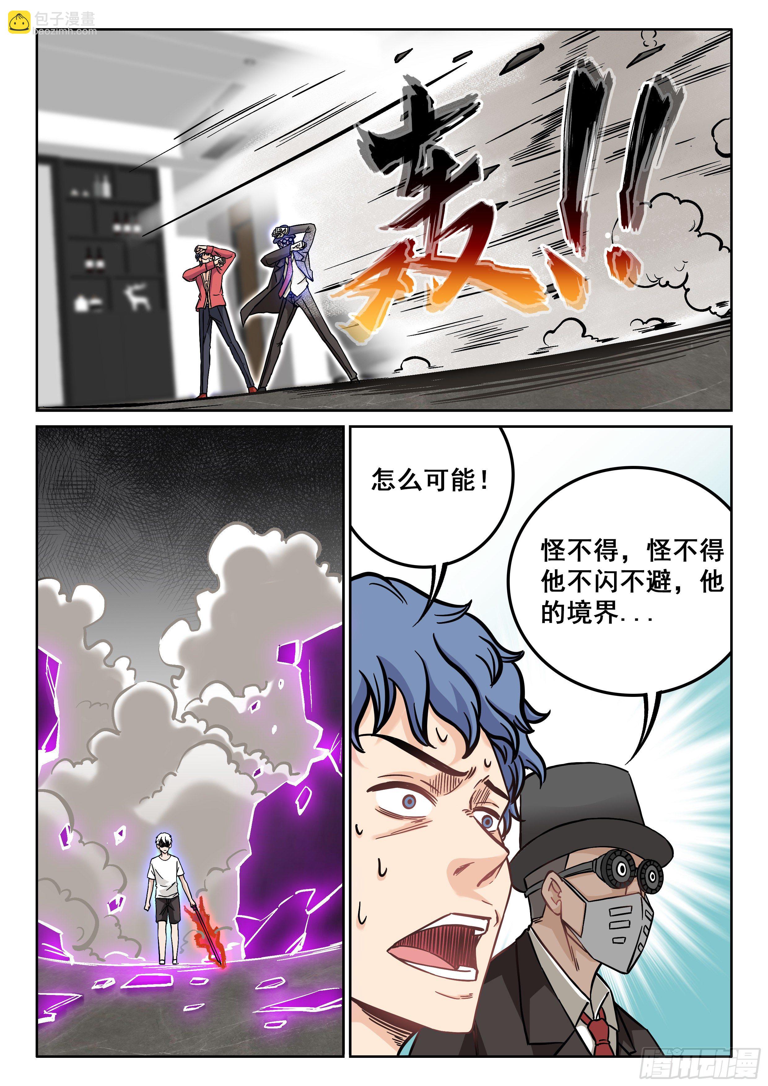 《究极装逼系统》076 级别高太多了 第14页
