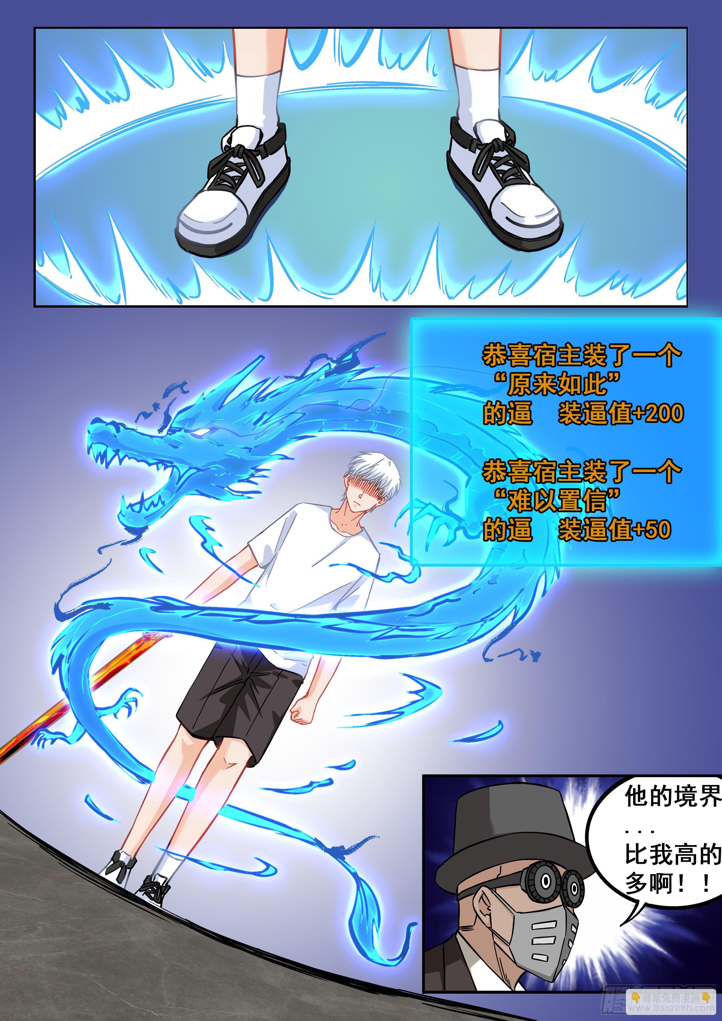《究极装逼系统》076 级别高太多了 第15页
