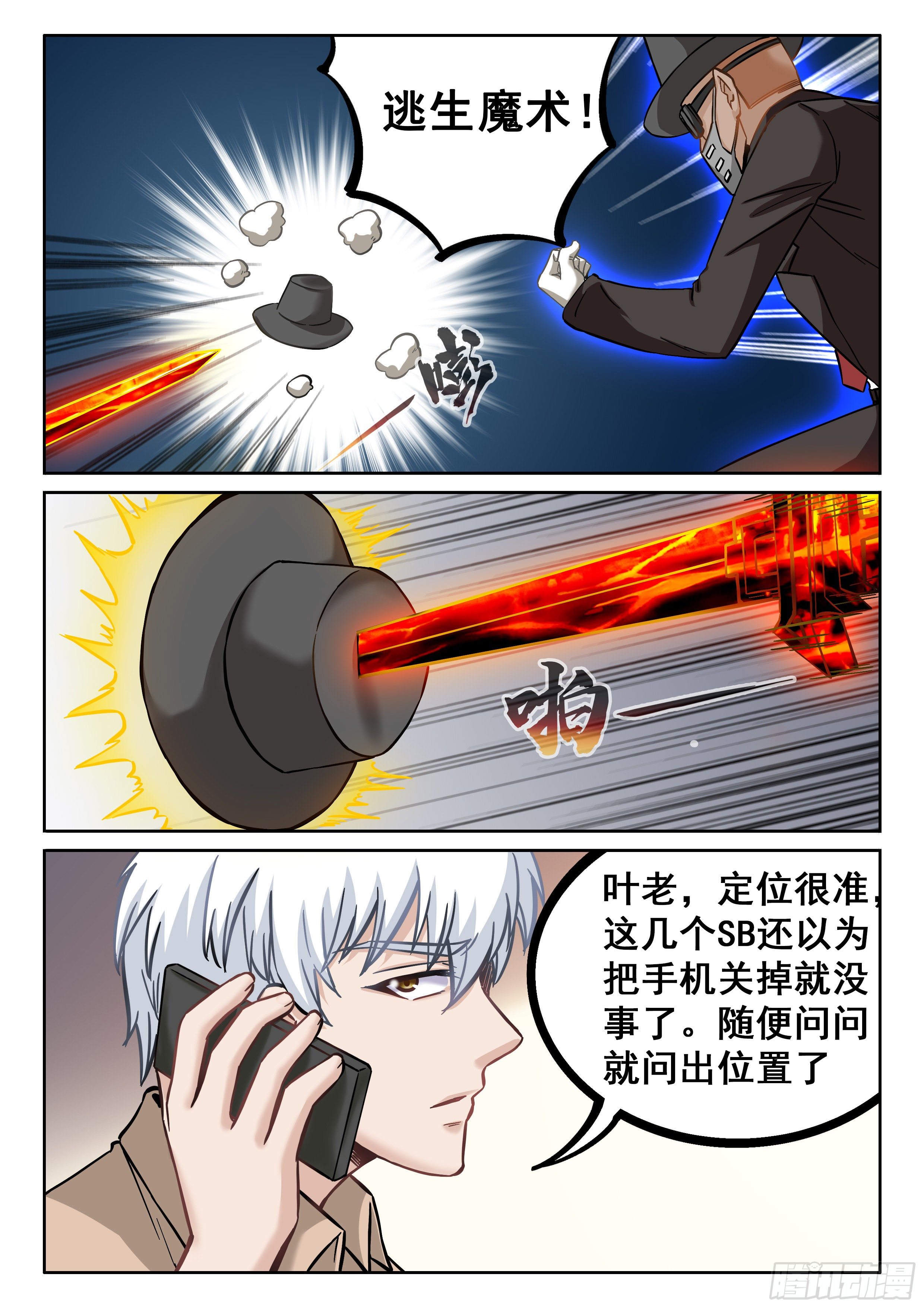 《究极装逼系统》076 级别高太多了 第4页