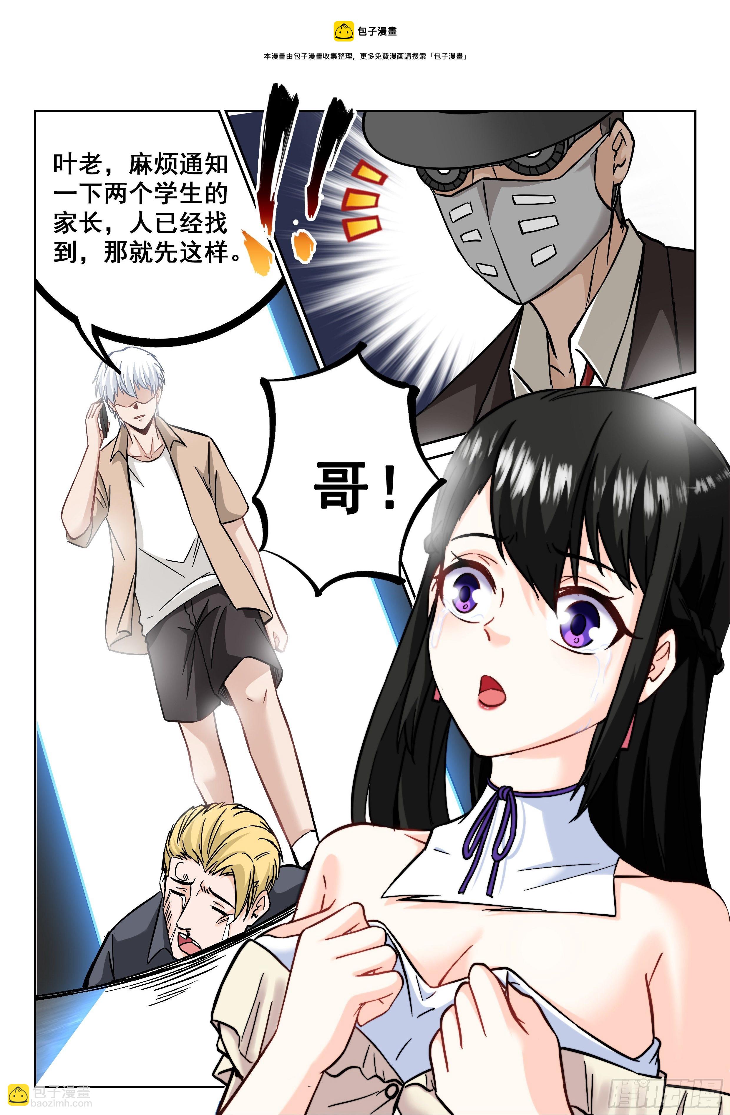 《究极装逼系统》076 级别高太多了 第5页
