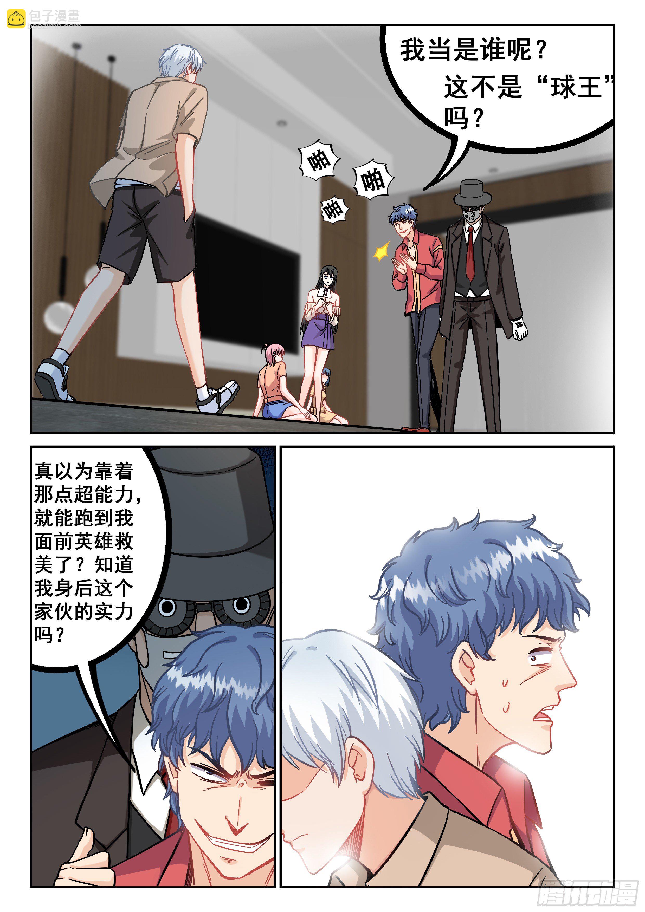 《究极装逼系统》076 级别高太多了 第6页