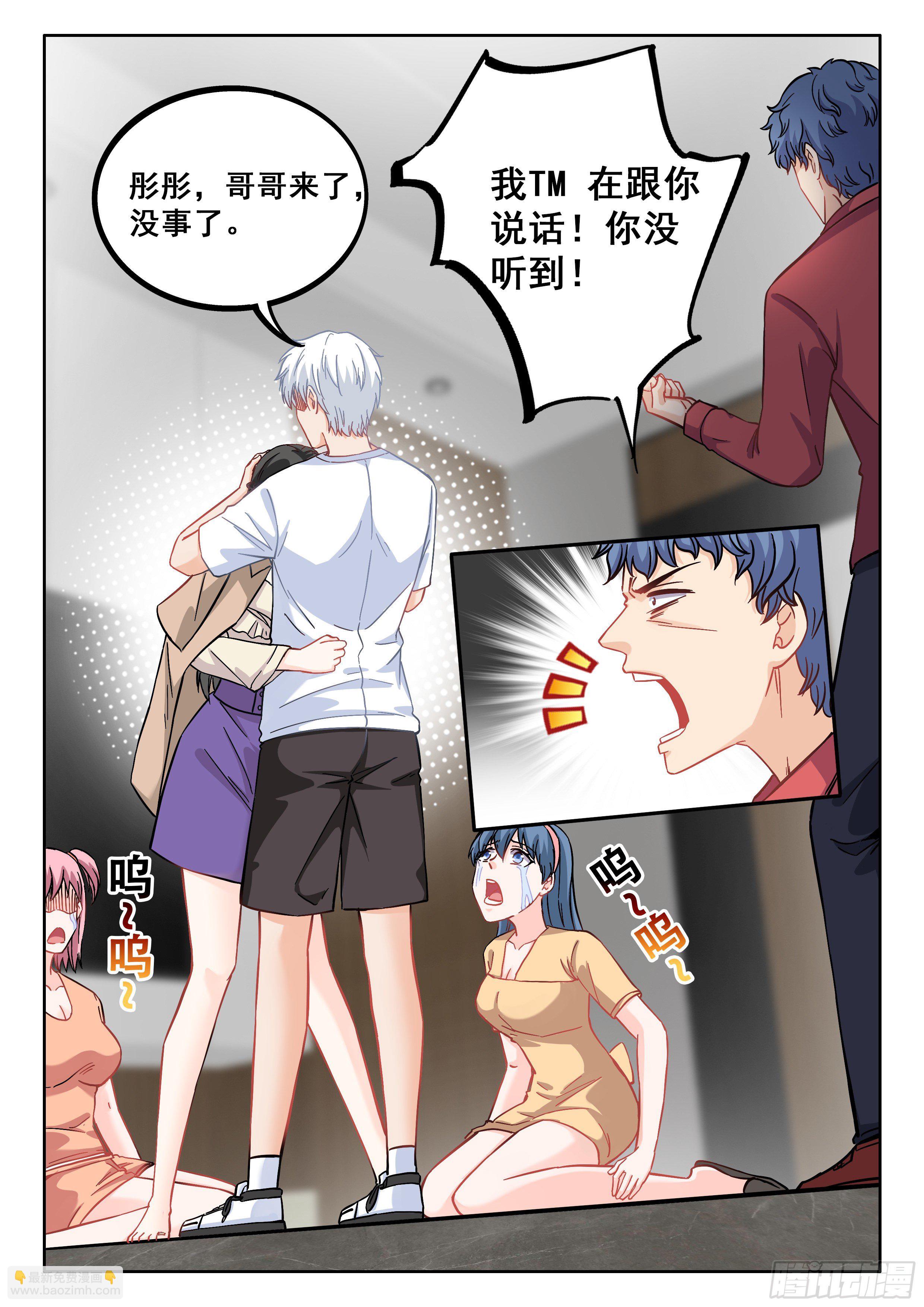 《究极装逼系统》076 级别高太多了 第8页