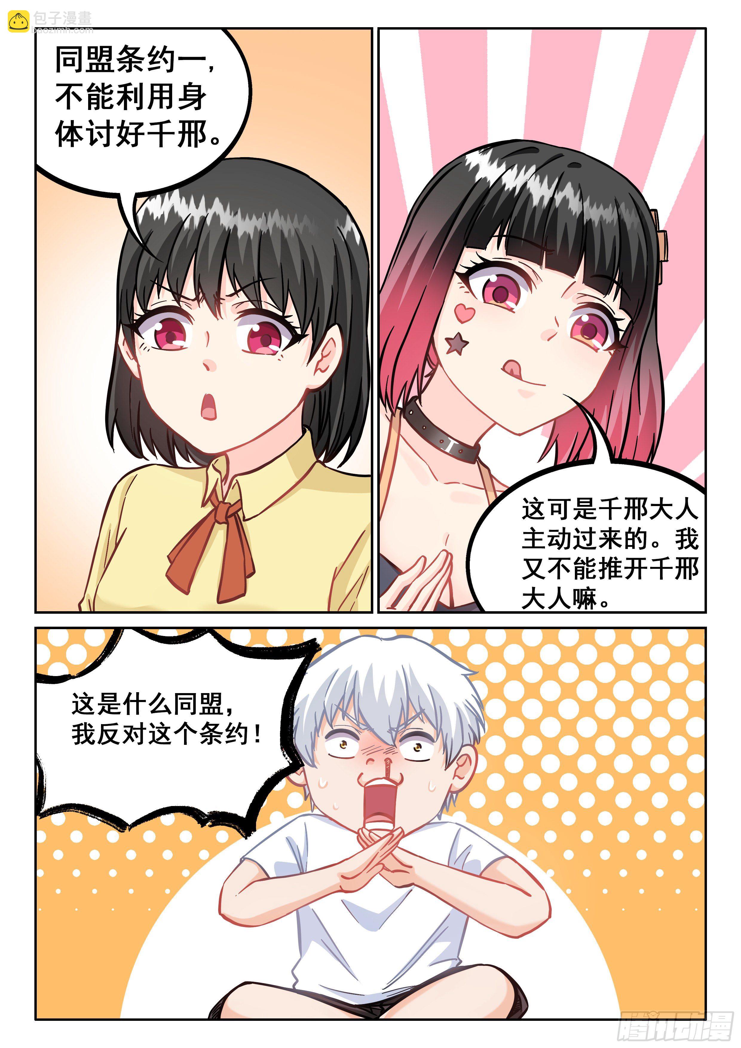 《究极装逼系统》078 同盟 第11页