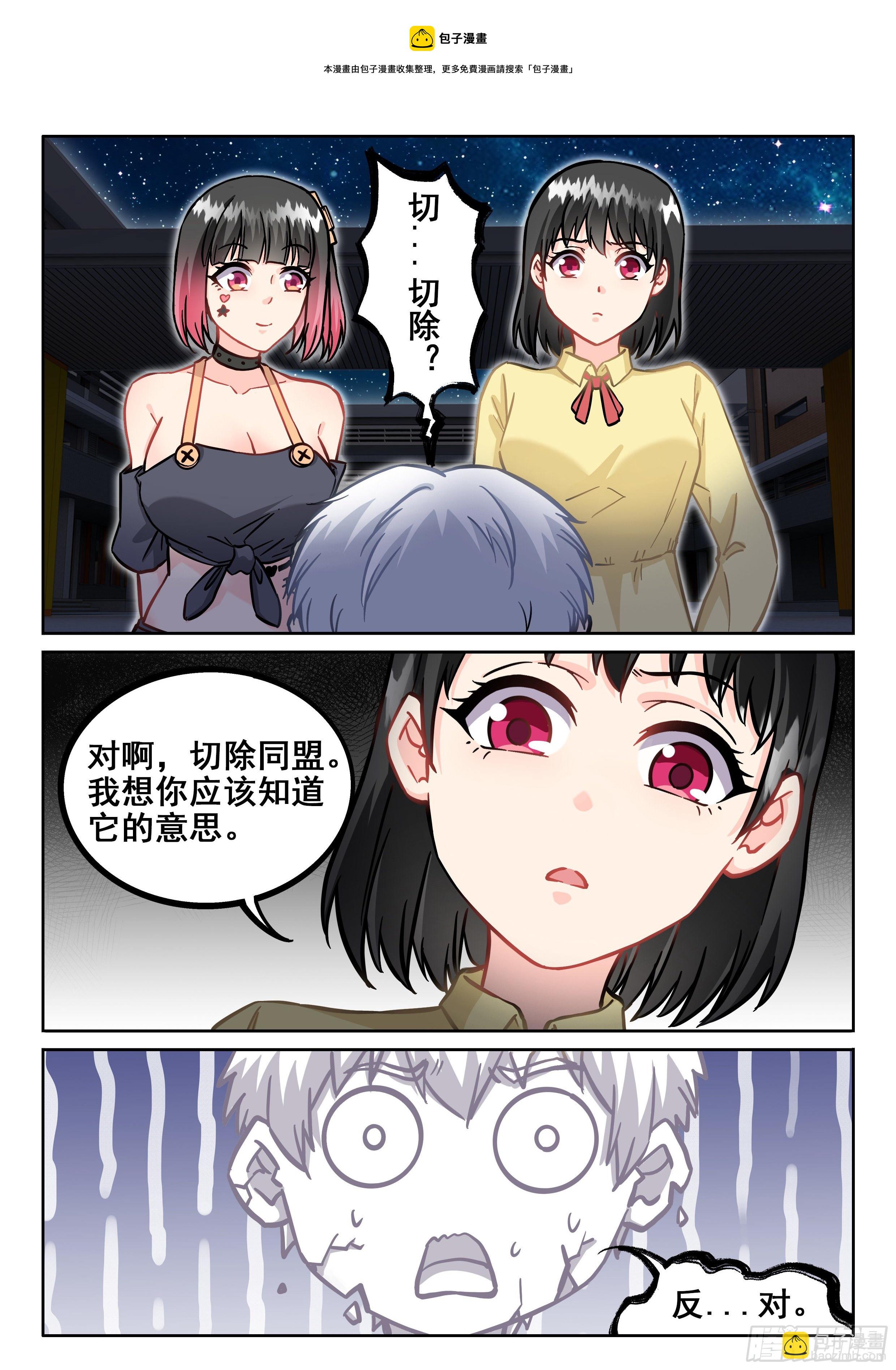 《究极装逼系统》078 同盟 第13页