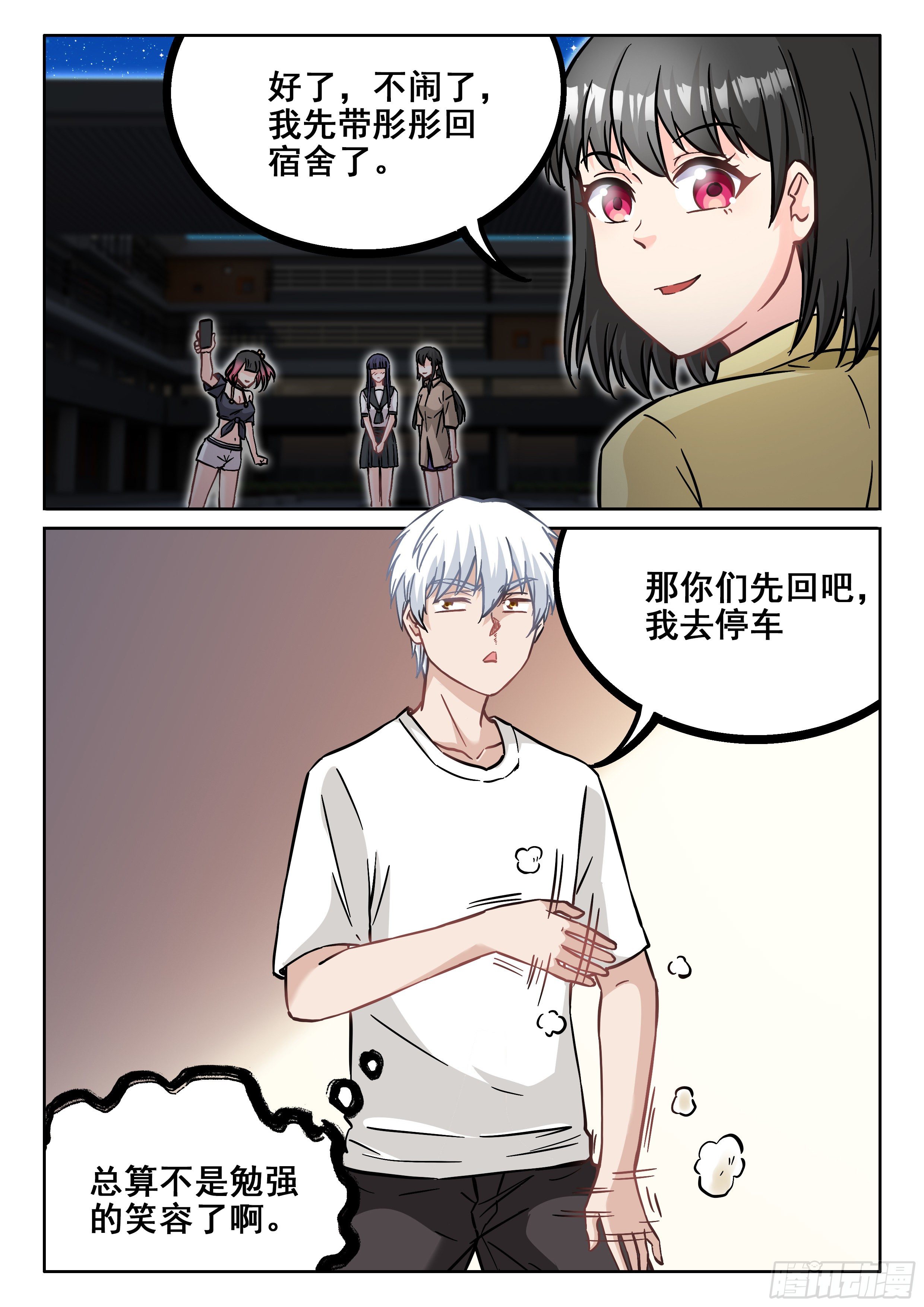 《究极装逼系统》078 同盟 第15页