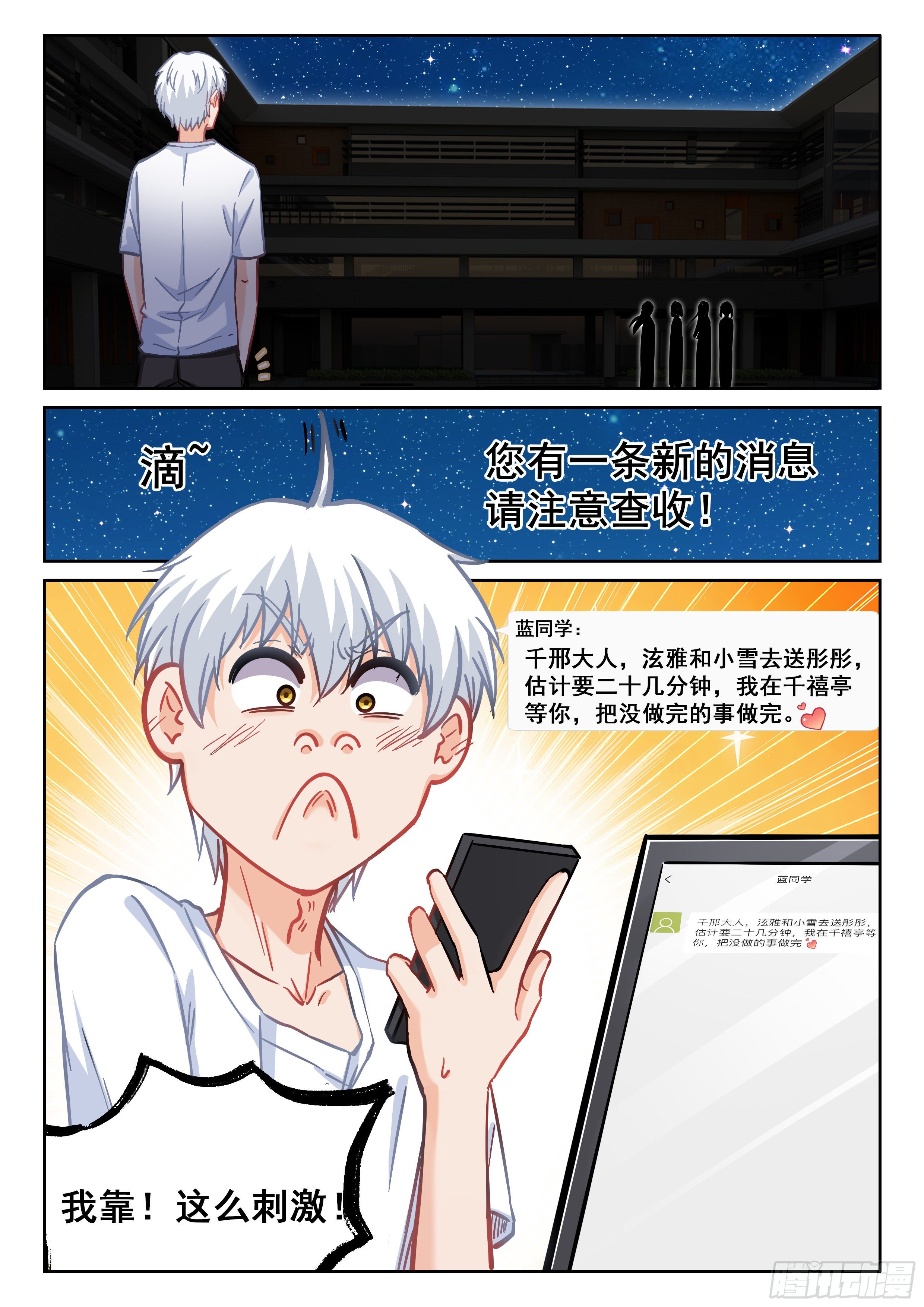 《究极装逼系统》078 同盟 第16页