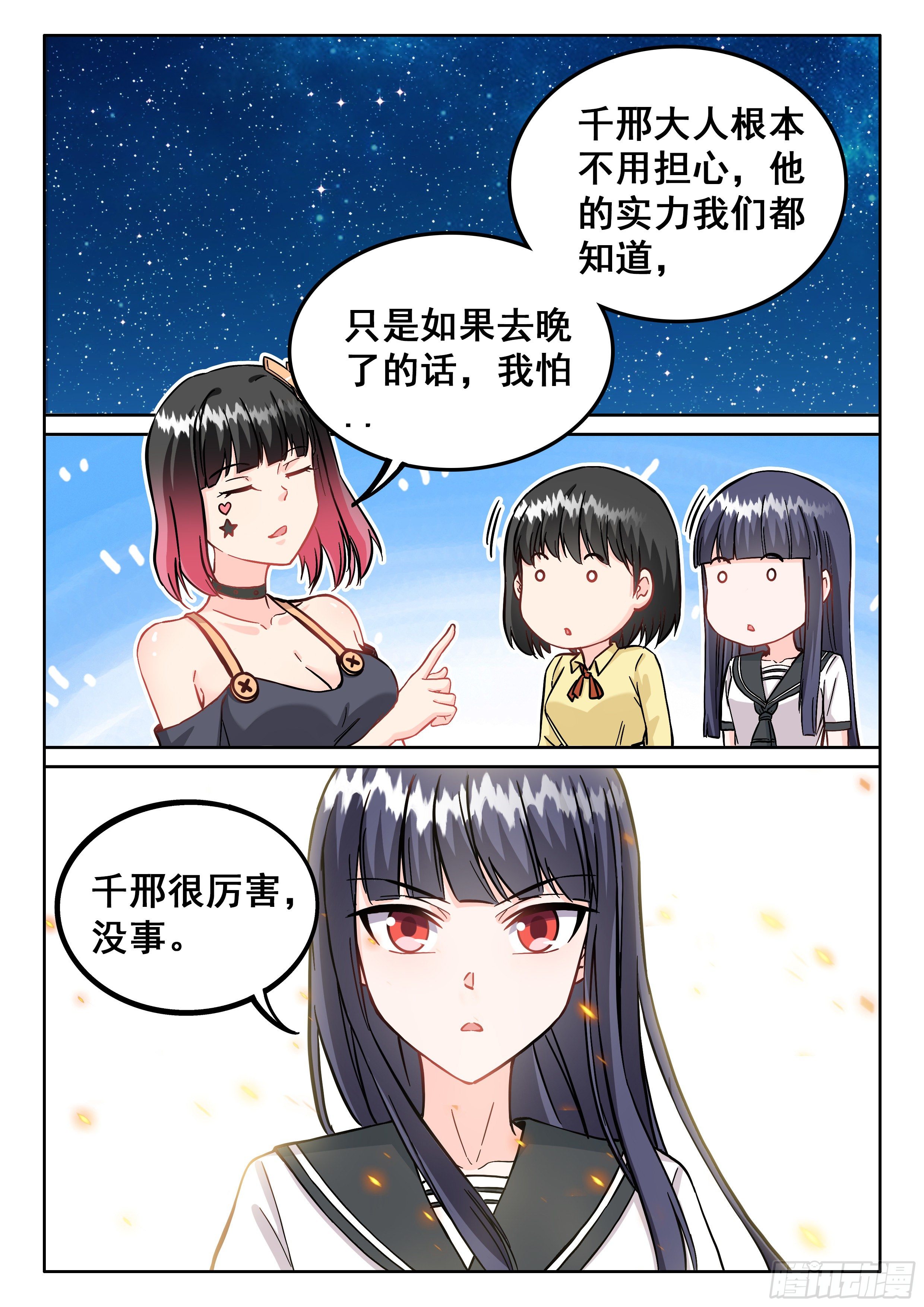 《究极装逼系统》078 同盟 第4页