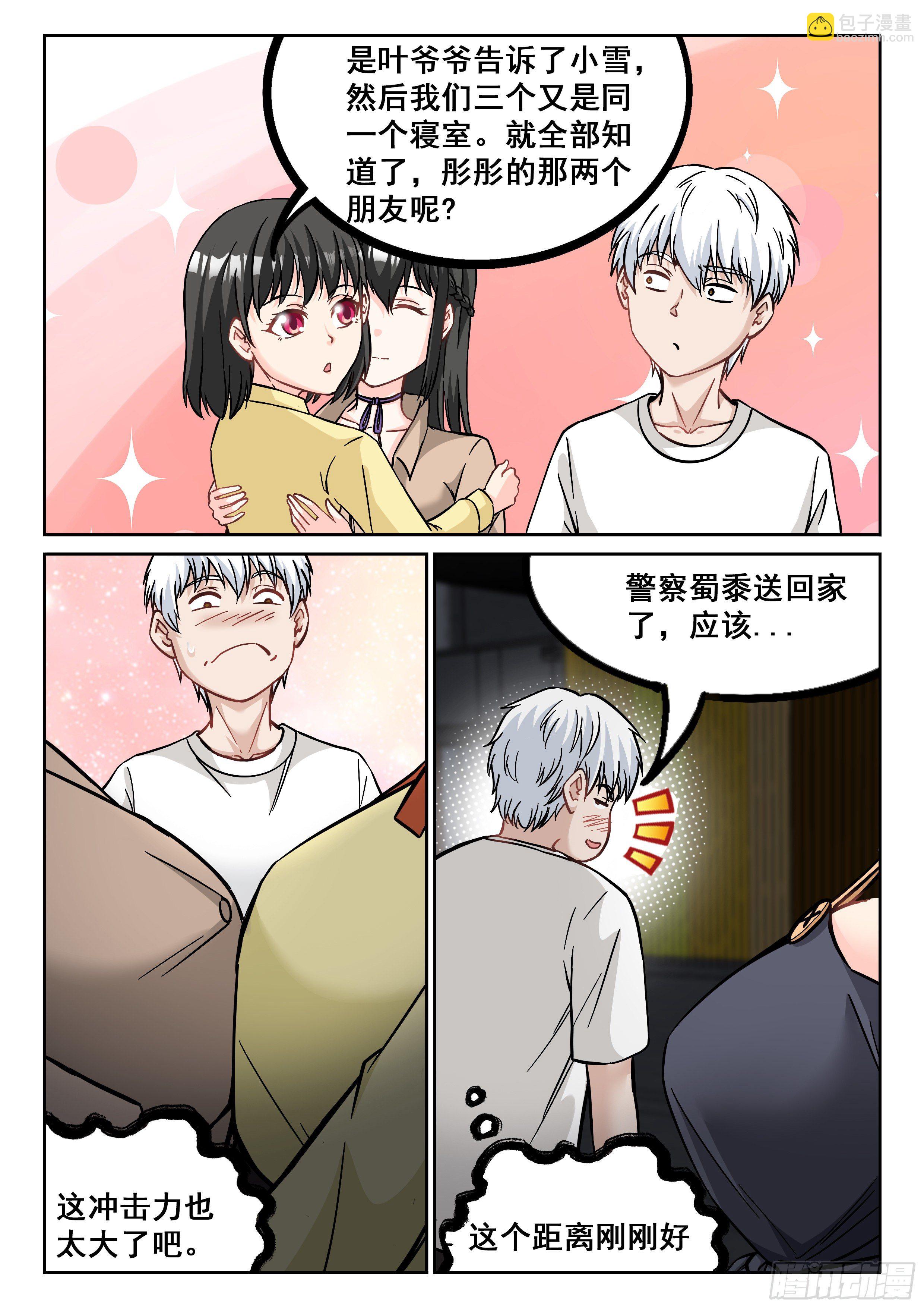 《究极装逼系统》078 同盟 第7页