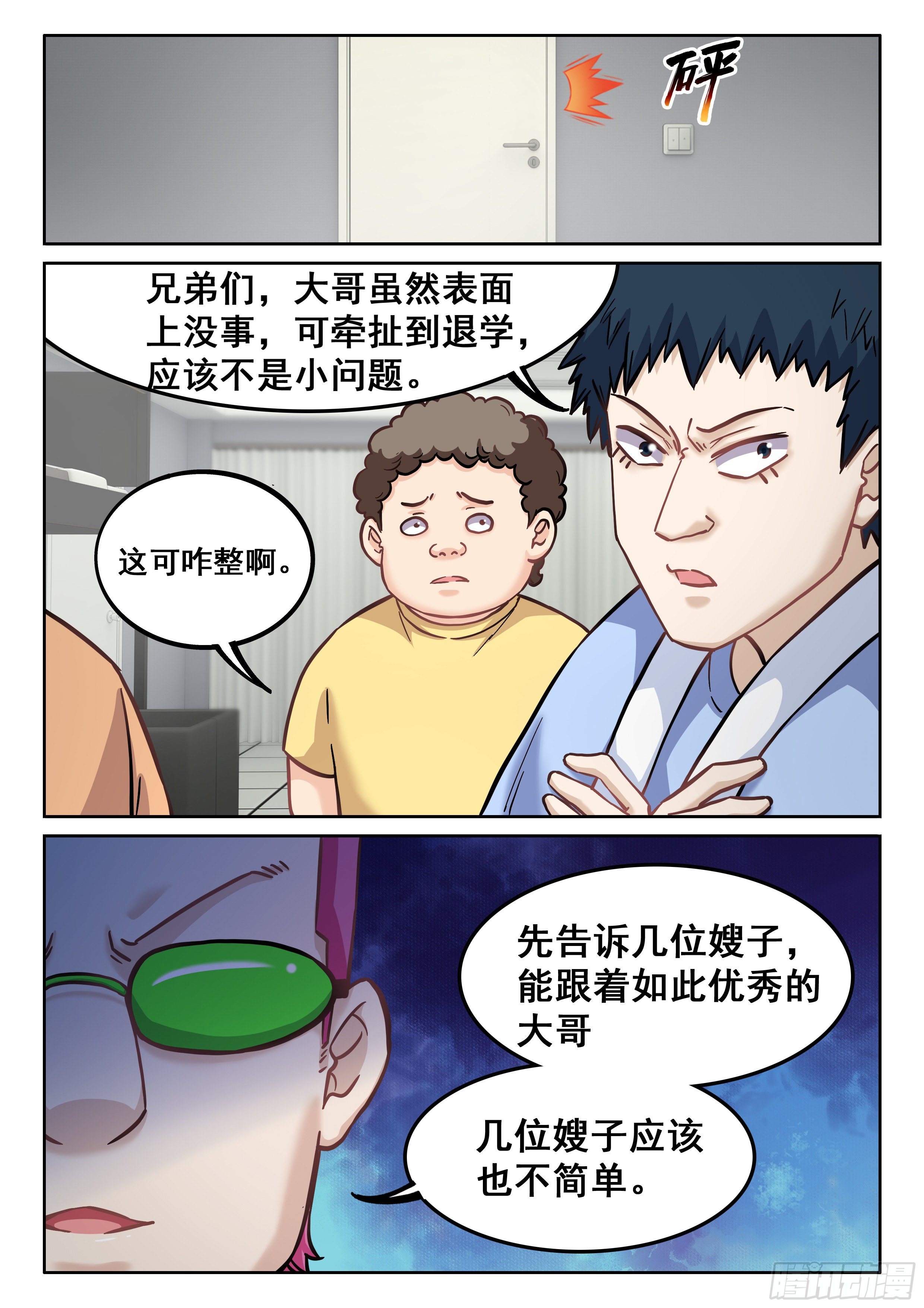 《究极装逼系统》082 害群之马 第10页