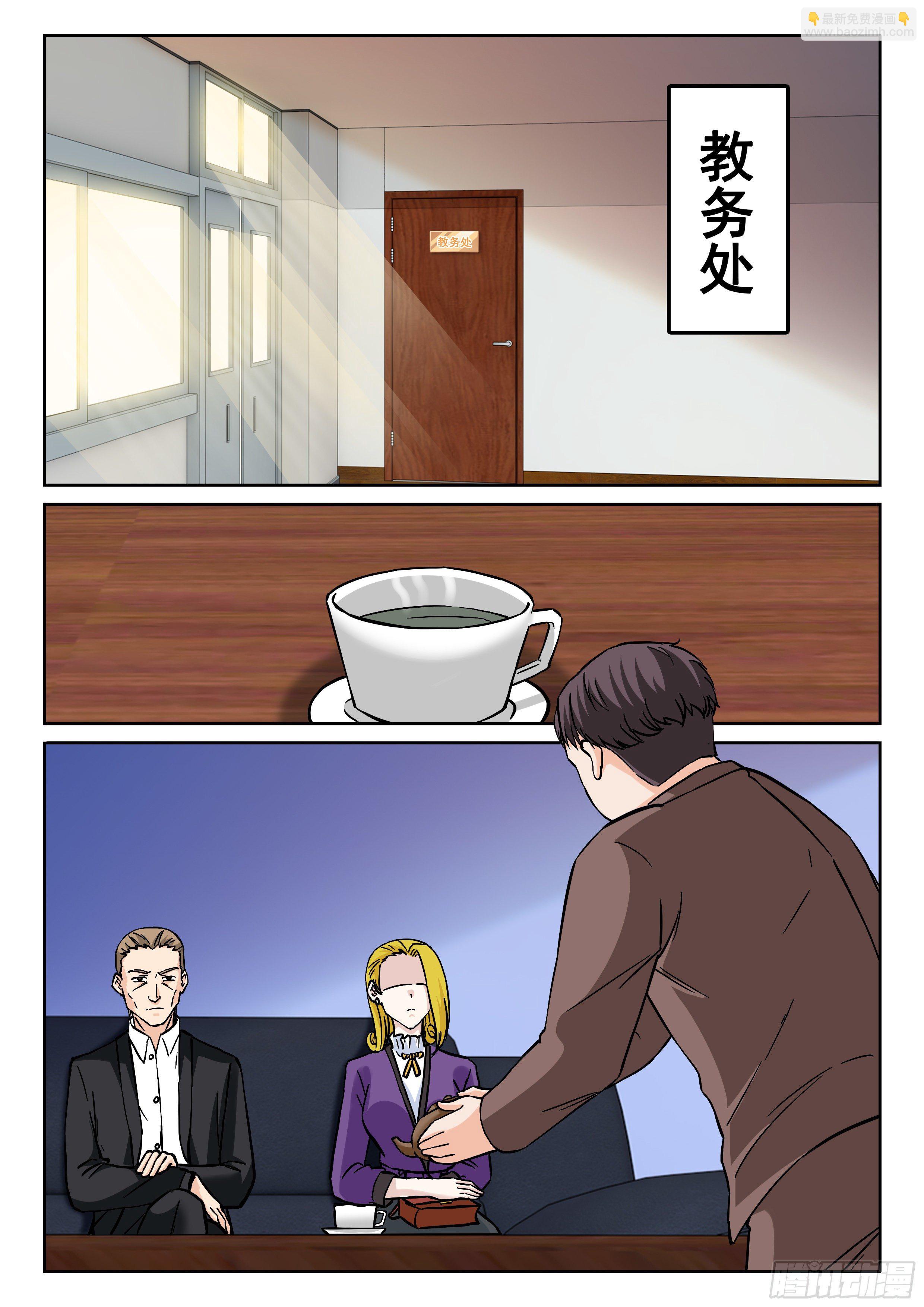 《究极装逼系统》082 害群之马 第11页