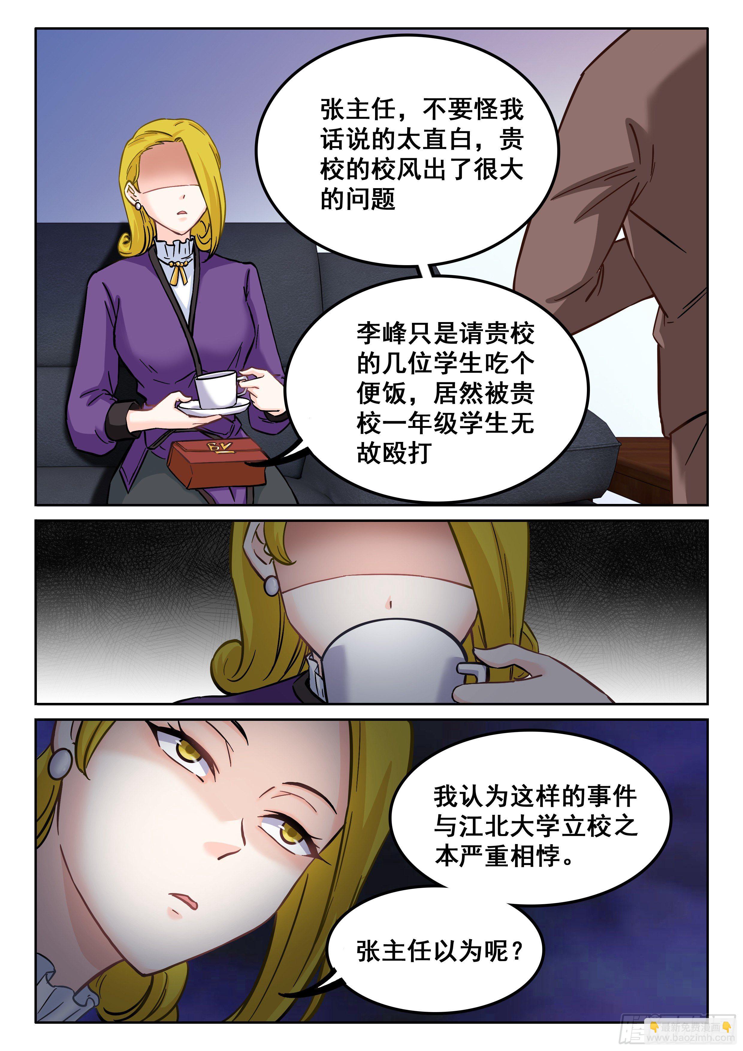 《究极装逼系统》082 害群之马 第12页