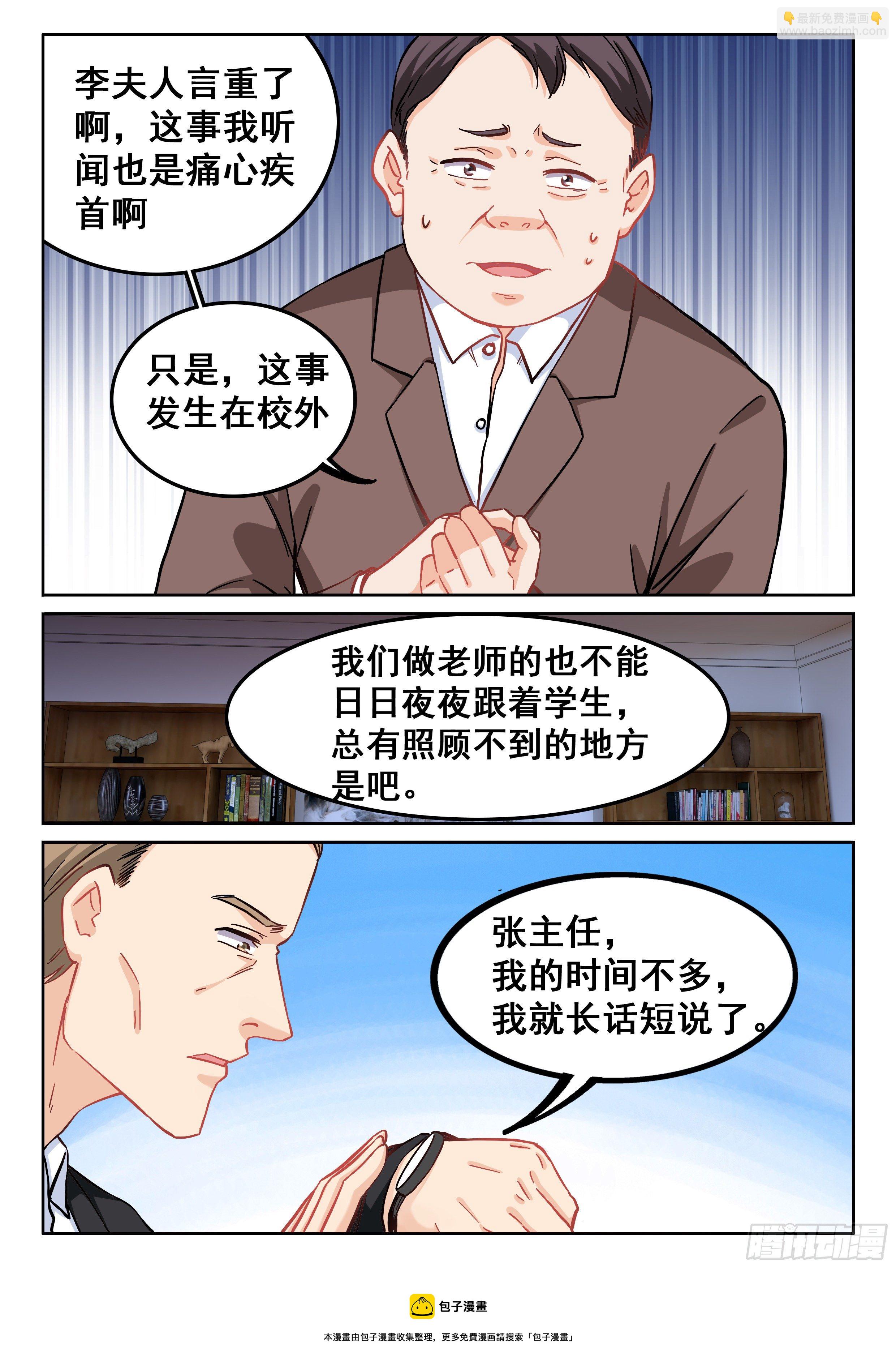《究极装逼系统》082 害群之马 第13页