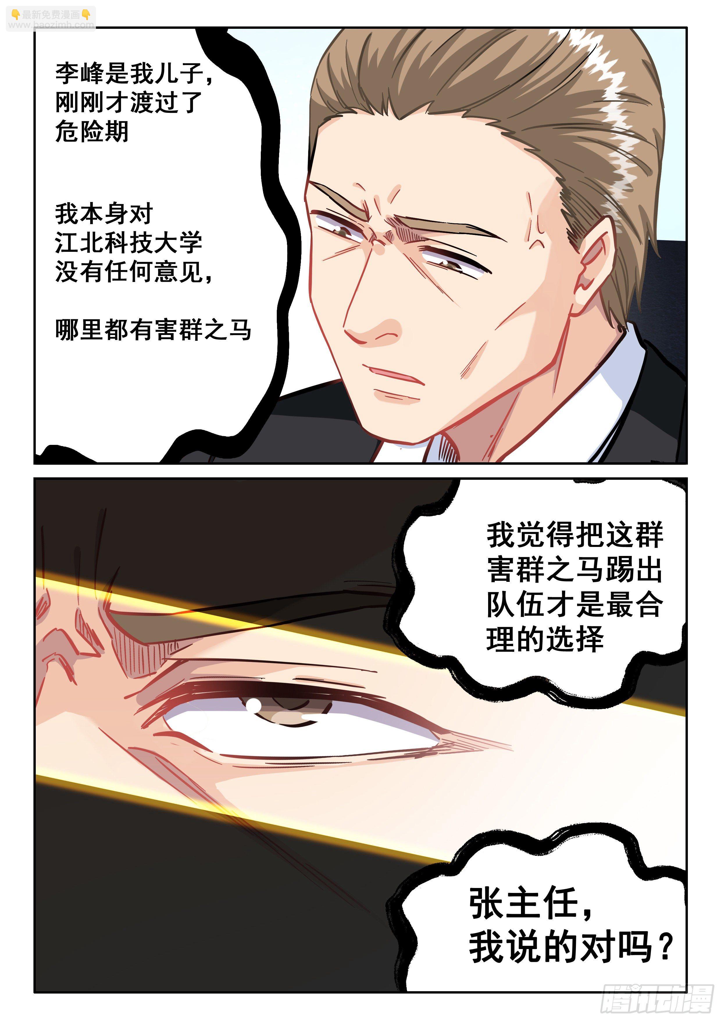 《究极装逼系统》082 害群之马 第14页