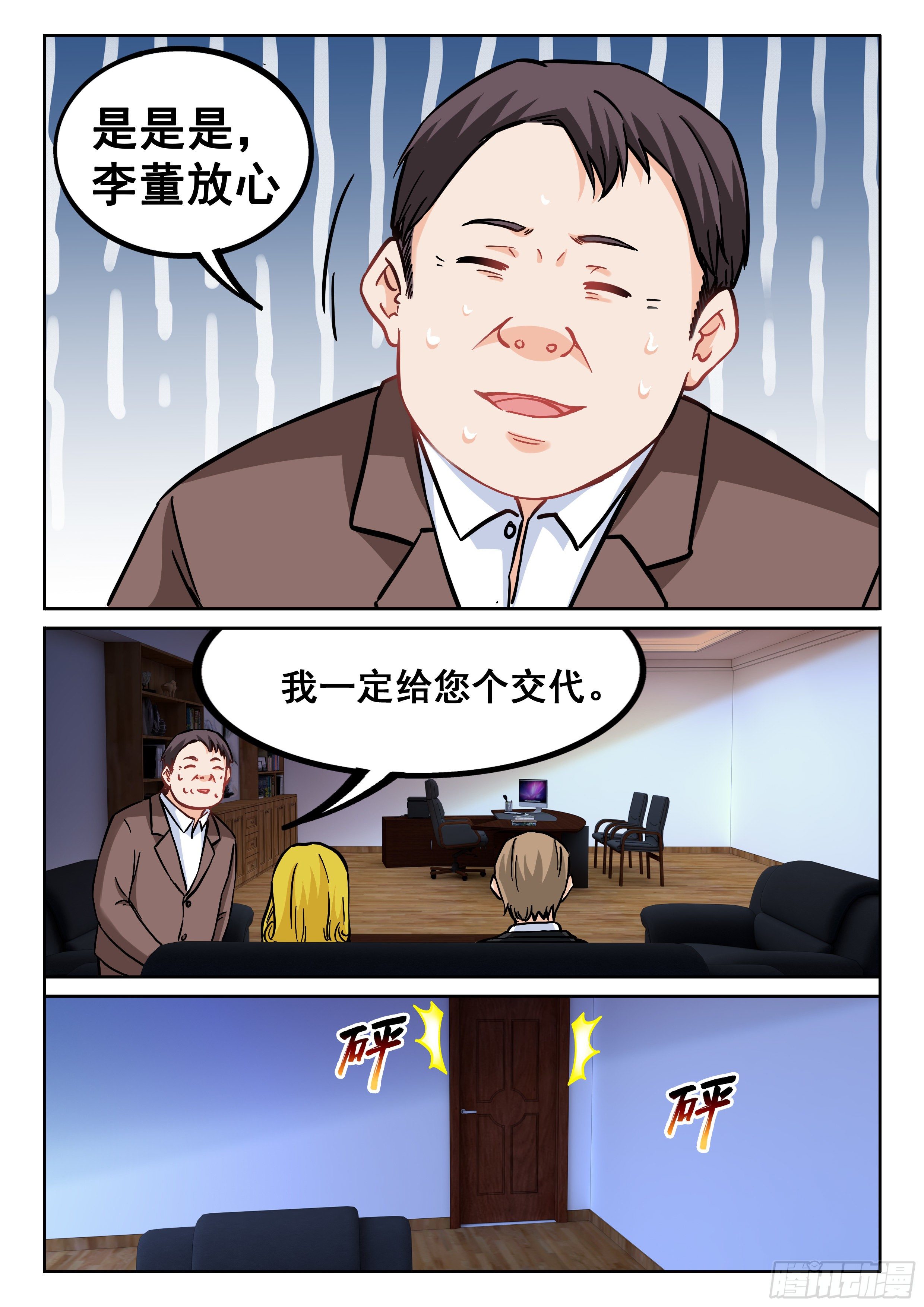 《究极装逼系统》082 害群之马 第15页