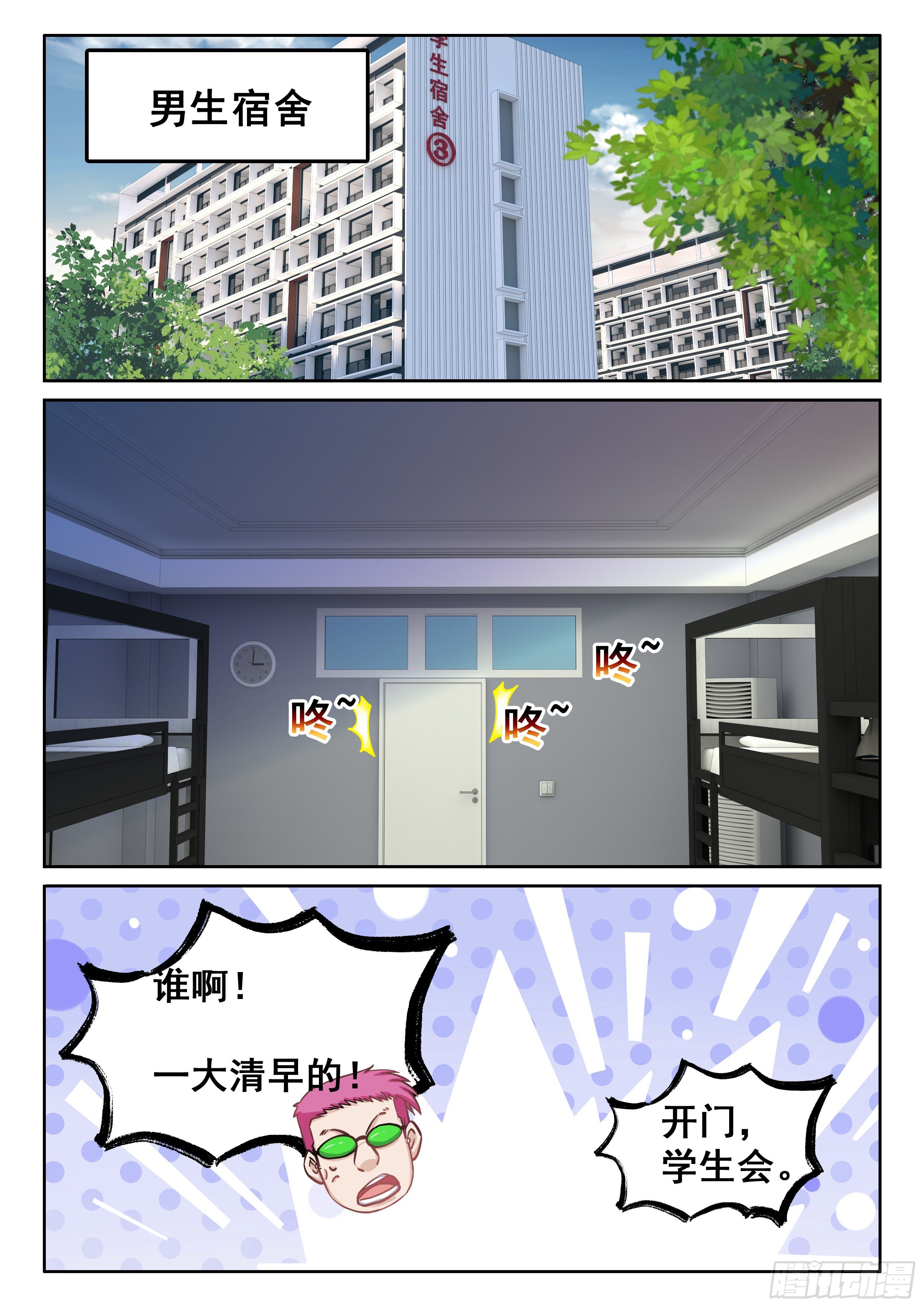 《究极装逼系统》082 害群之马 第3页