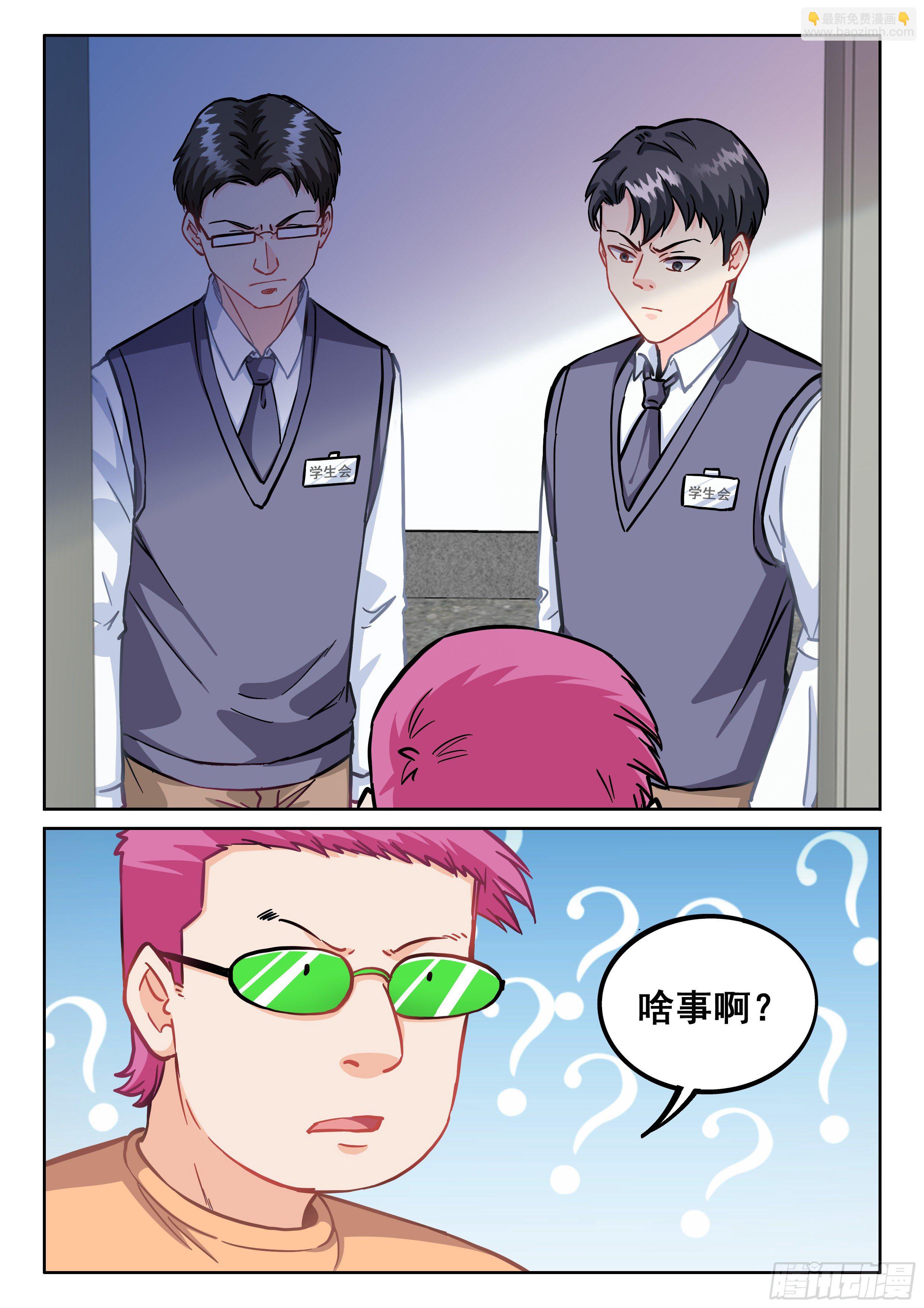 《究极装逼系统》082 害群之马 第4页