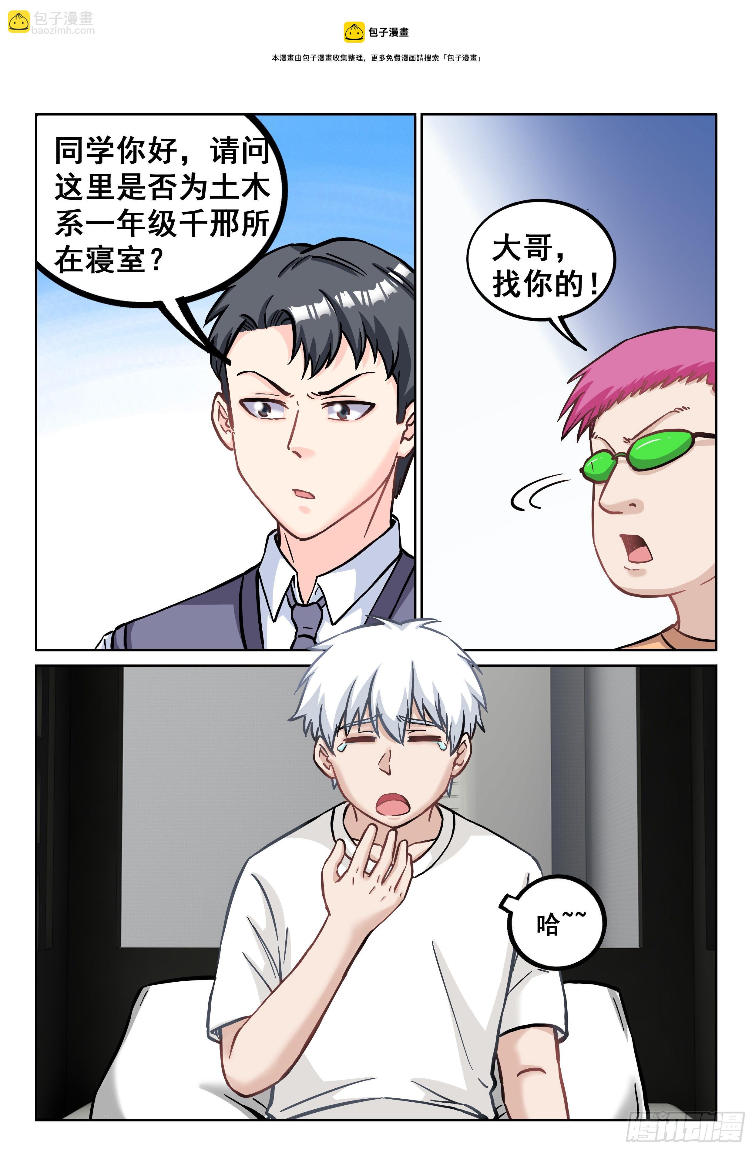 《究极装逼系统》082 害群之马 第5页