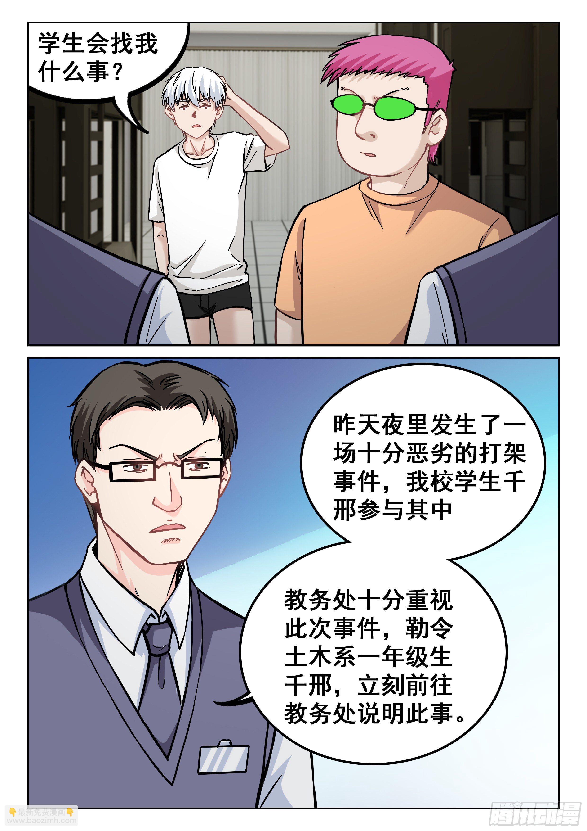 《究极装逼系统》082 害群之马 第6页