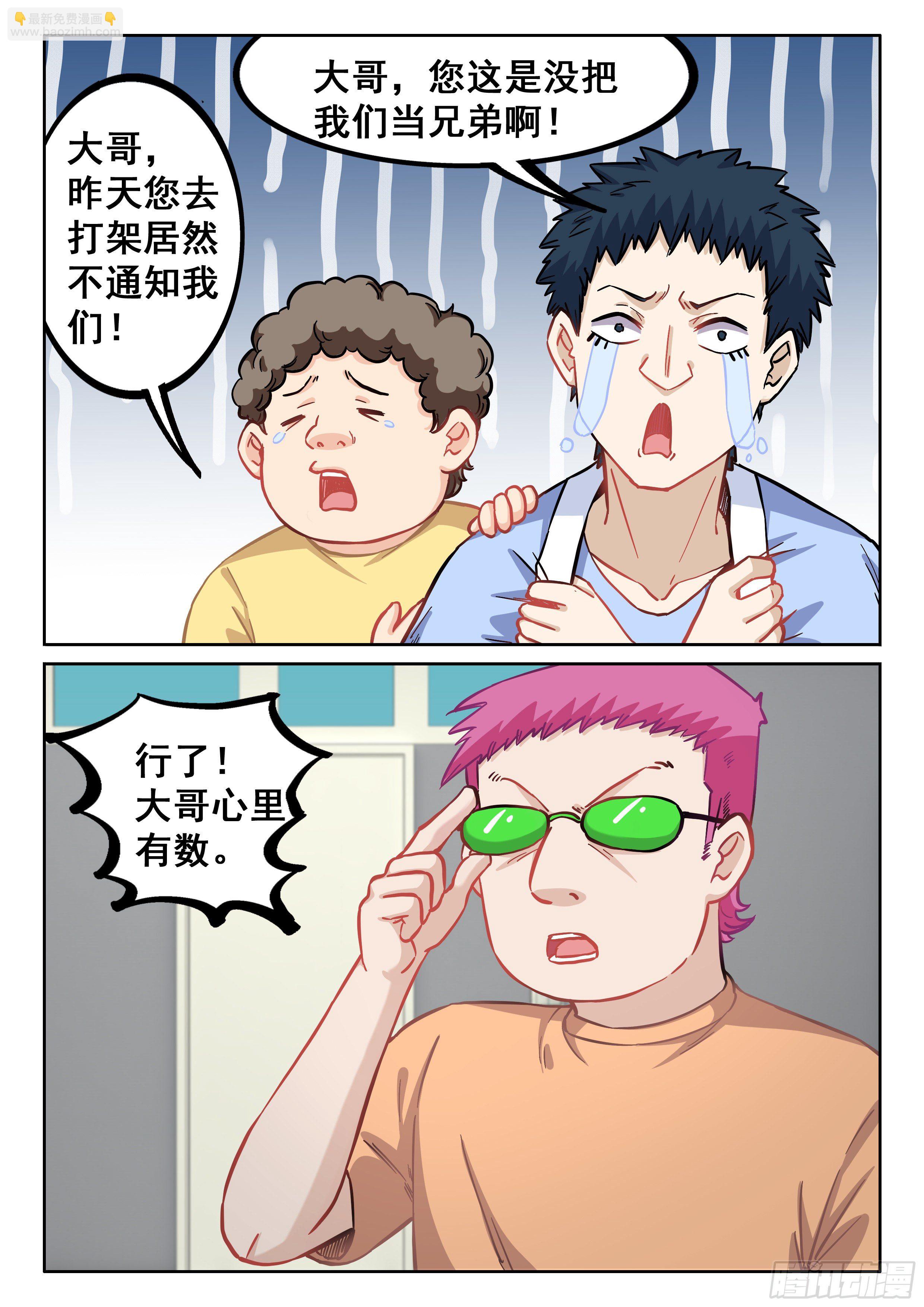 《究极装逼系统》082 害群之马 第8页