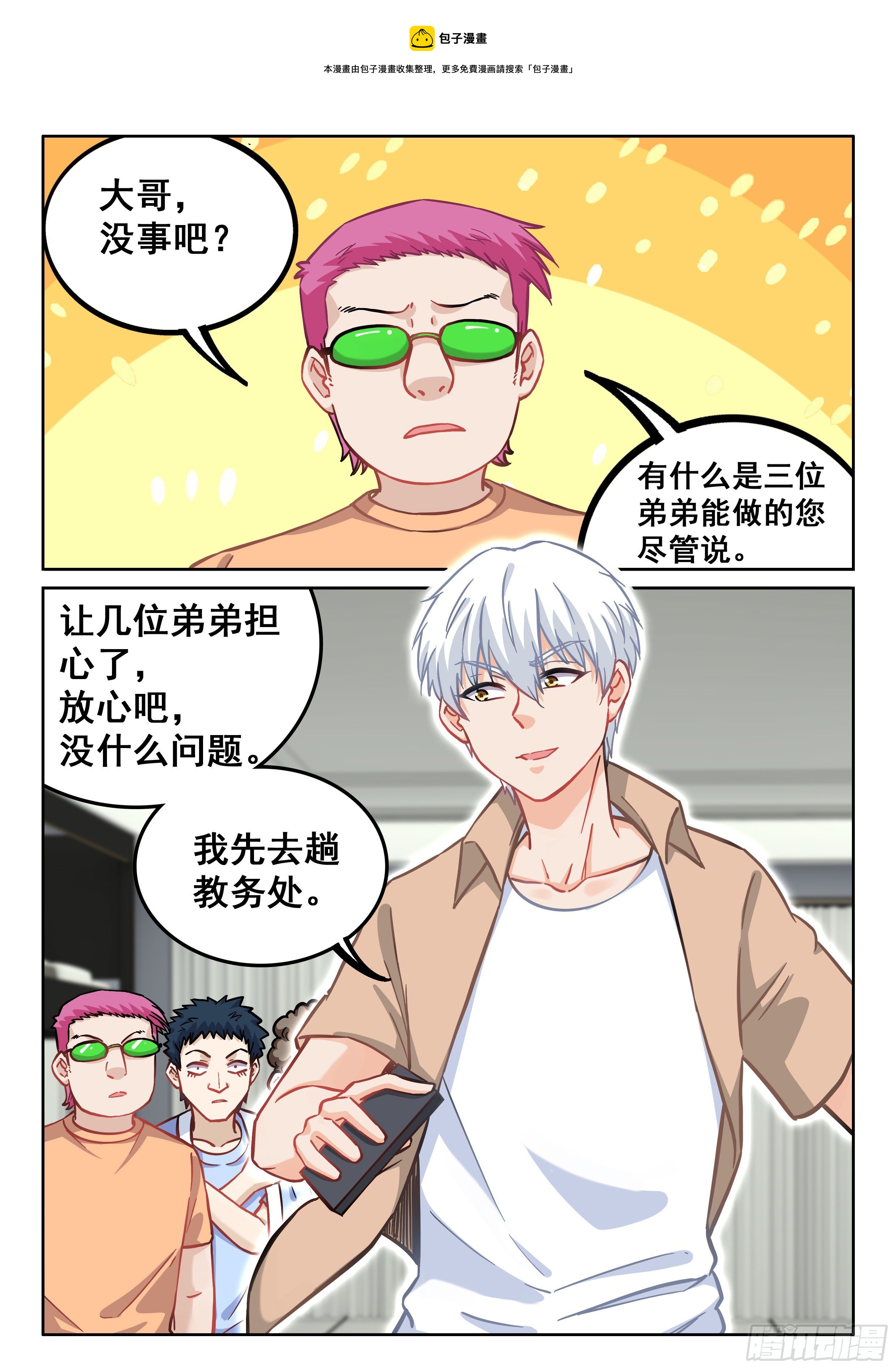 《究极装逼系统》082 害群之马 第9页