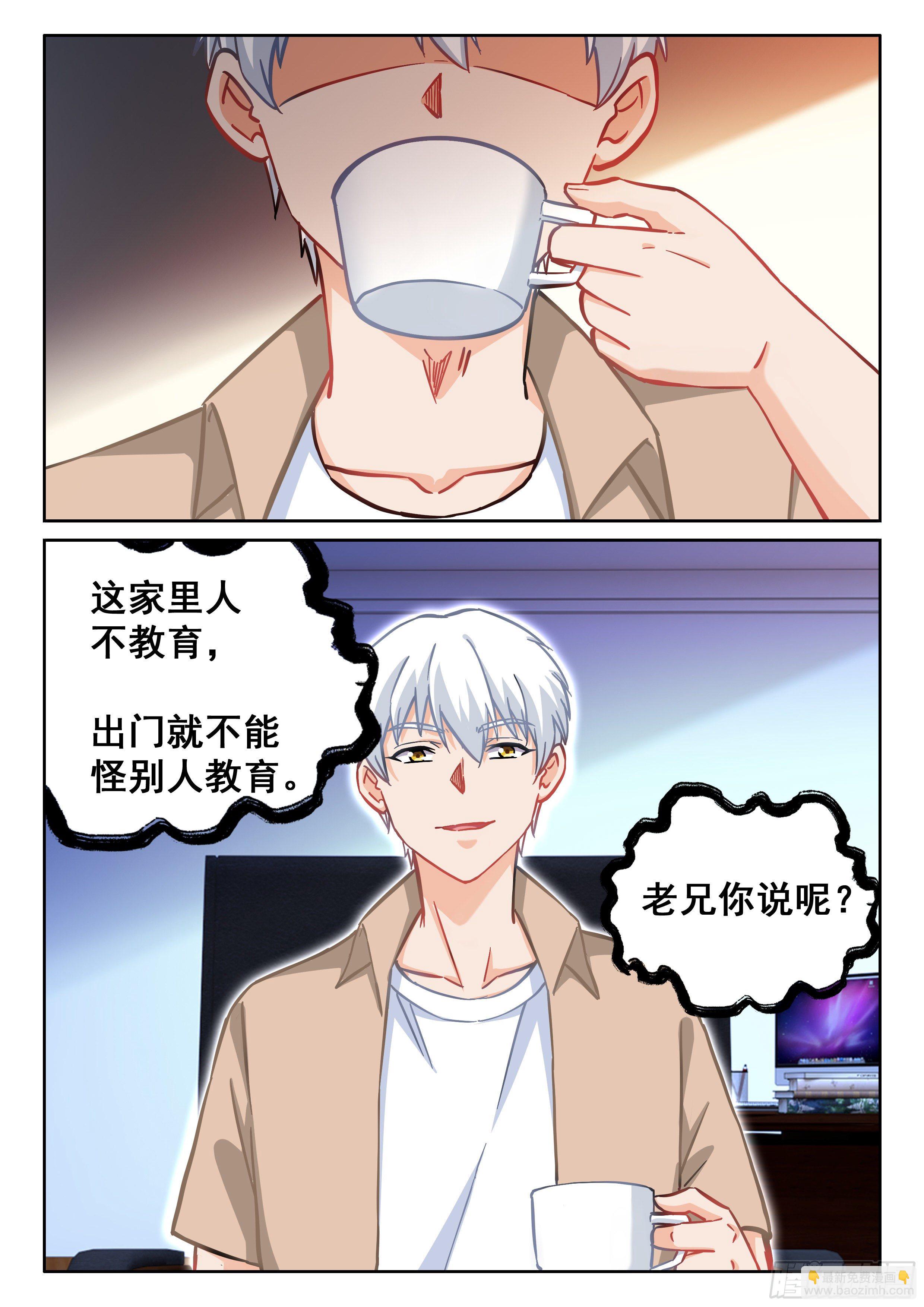 《究极装逼系统》083 老兄，我说的对吗？ 第10页
